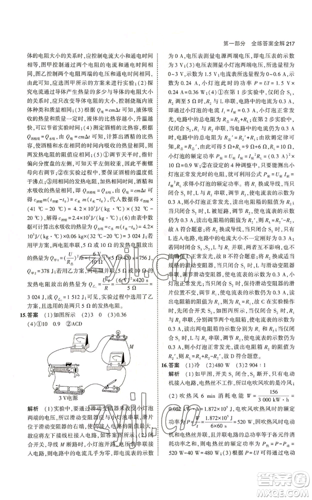 首都師范大學(xué)出版社2023年5年中考3年模擬九年級(jí)物理蘇科版參考答案