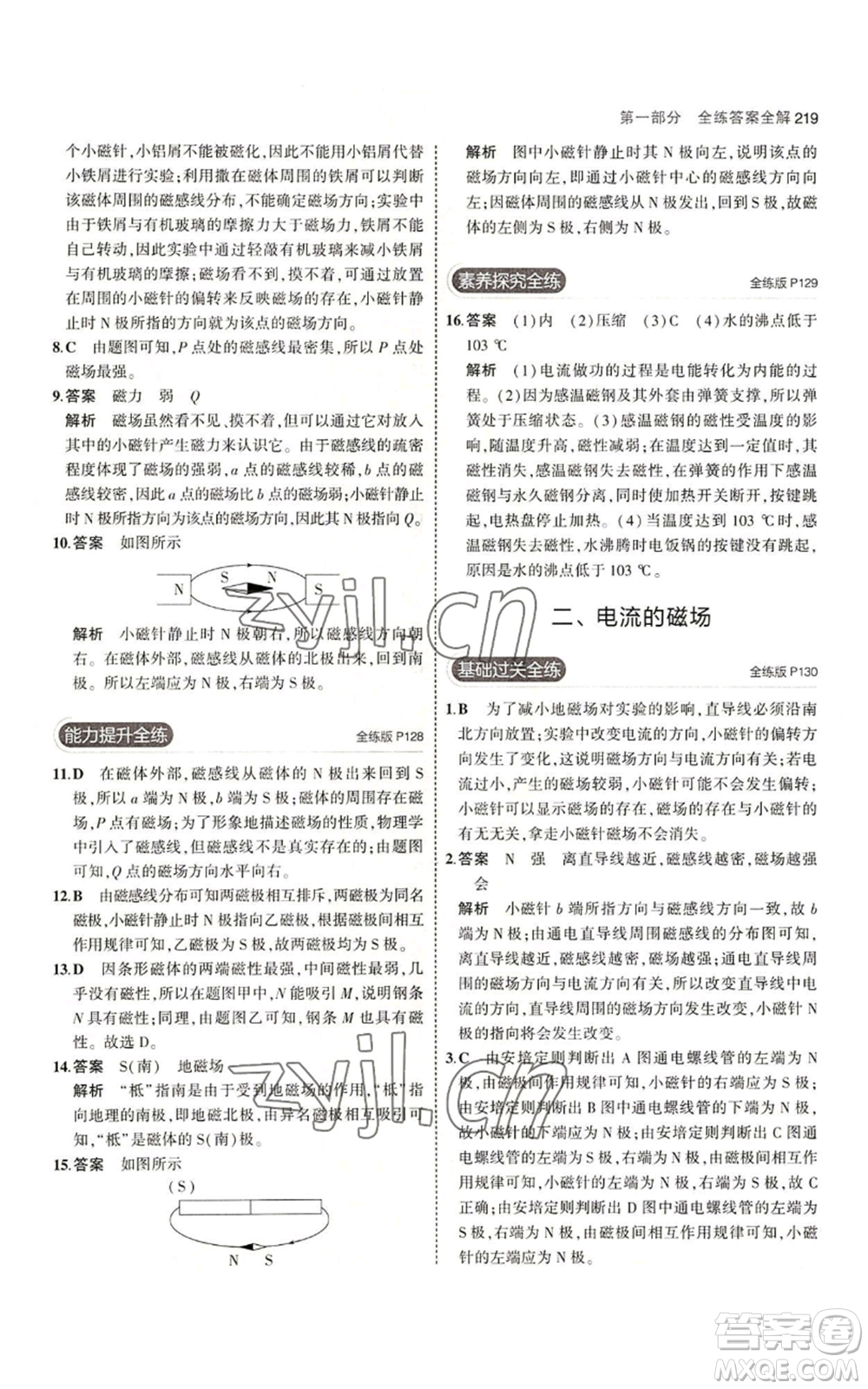 首都師范大學(xué)出版社2023年5年中考3年模擬九年級(jí)物理蘇科版參考答案