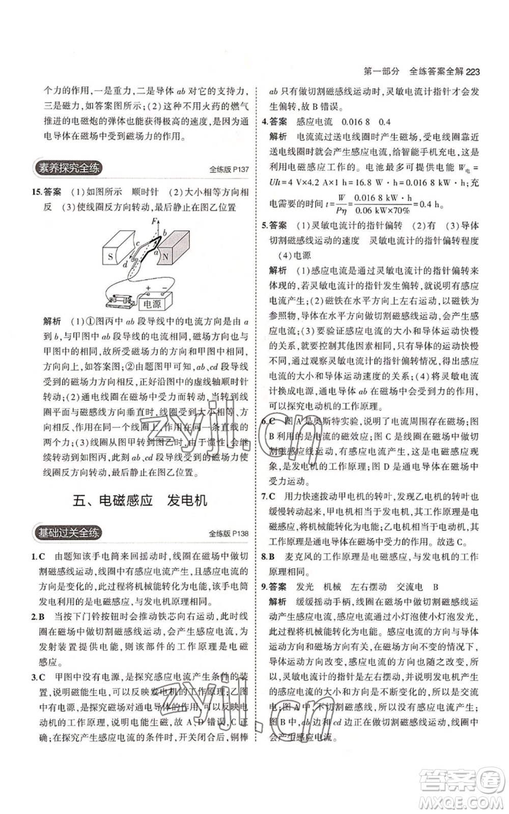 首都師范大學(xué)出版社2023年5年中考3年模擬九年級(jí)物理蘇科版參考答案
