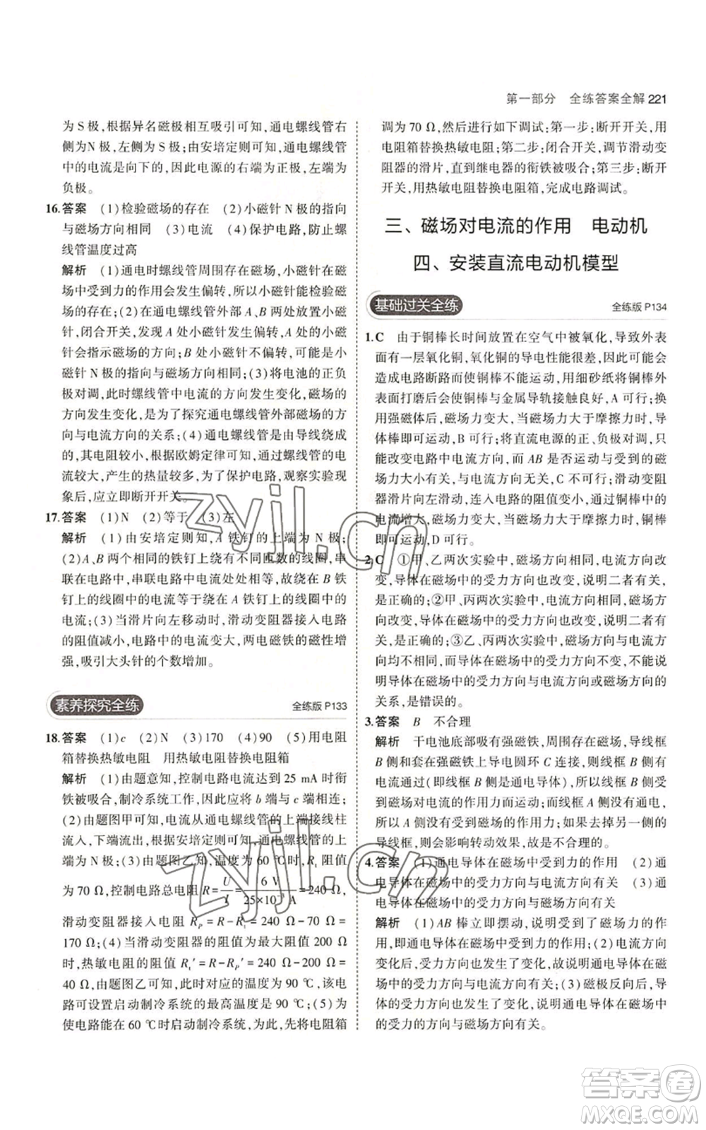 首都師范大學(xué)出版社2023年5年中考3年模擬九年級(jí)物理蘇科版參考答案