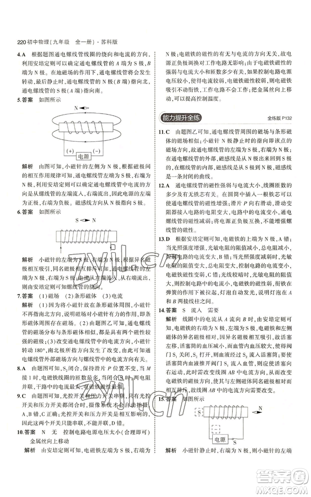 首都師范大學(xué)出版社2023年5年中考3年模擬九年級(jí)物理蘇科版參考答案