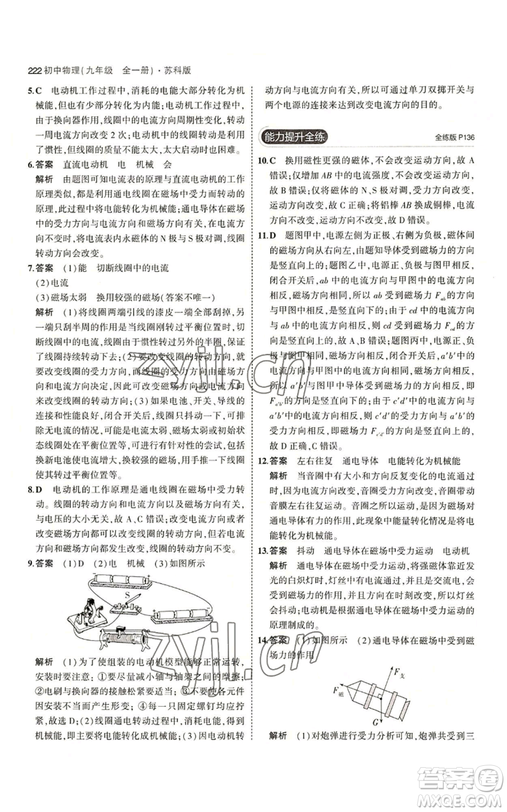 首都師范大學(xué)出版社2023年5年中考3年模擬九年級(jí)物理蘇科版參考答案