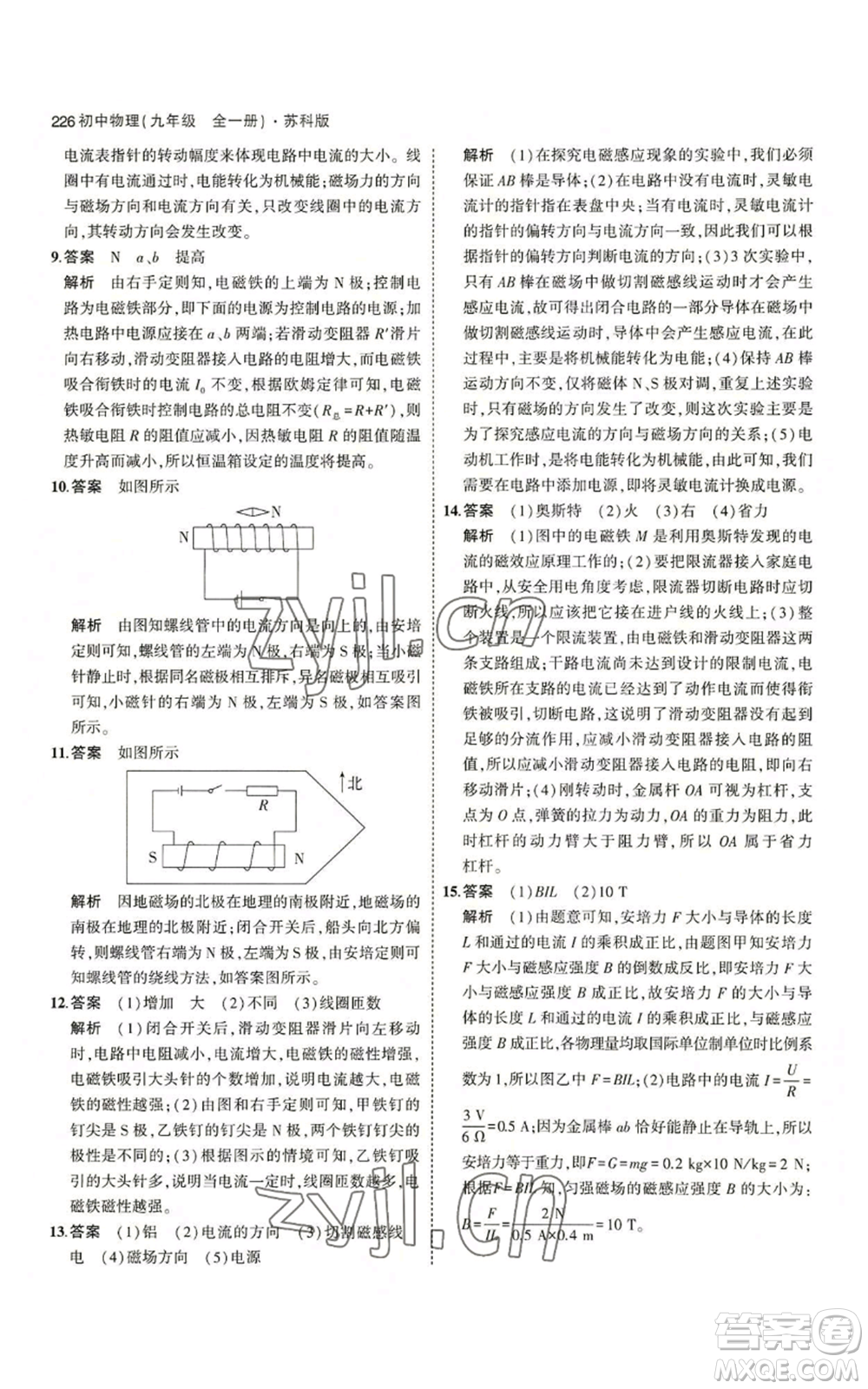 首都師范大學(xué)出版社2023年5年中考3年模擬九年級(jí)物理蘇科版參考答案