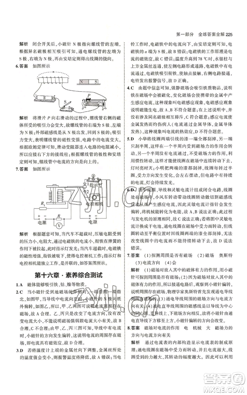 首都師范大學(xué)出版社2023年5年中考3年模擬九年級(jí)物理蘇科版參考答案
