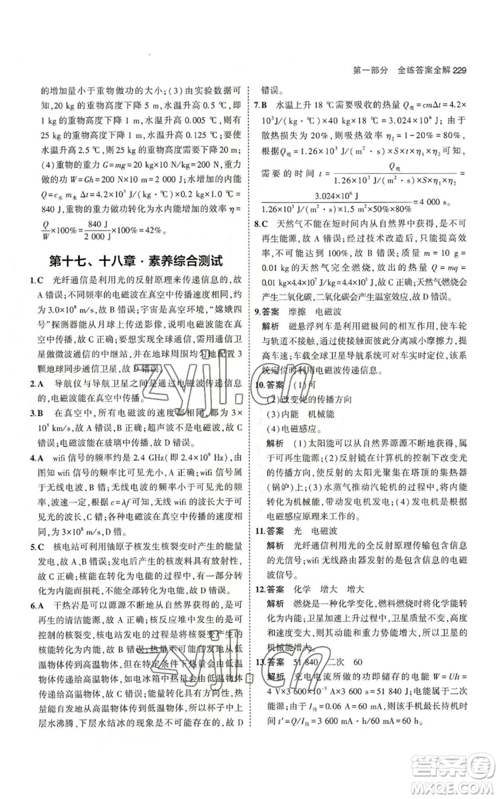 首都師范大學(xué)出版社2023年5年中考3年模擬九年級(jí)物理蘇科版參考答案