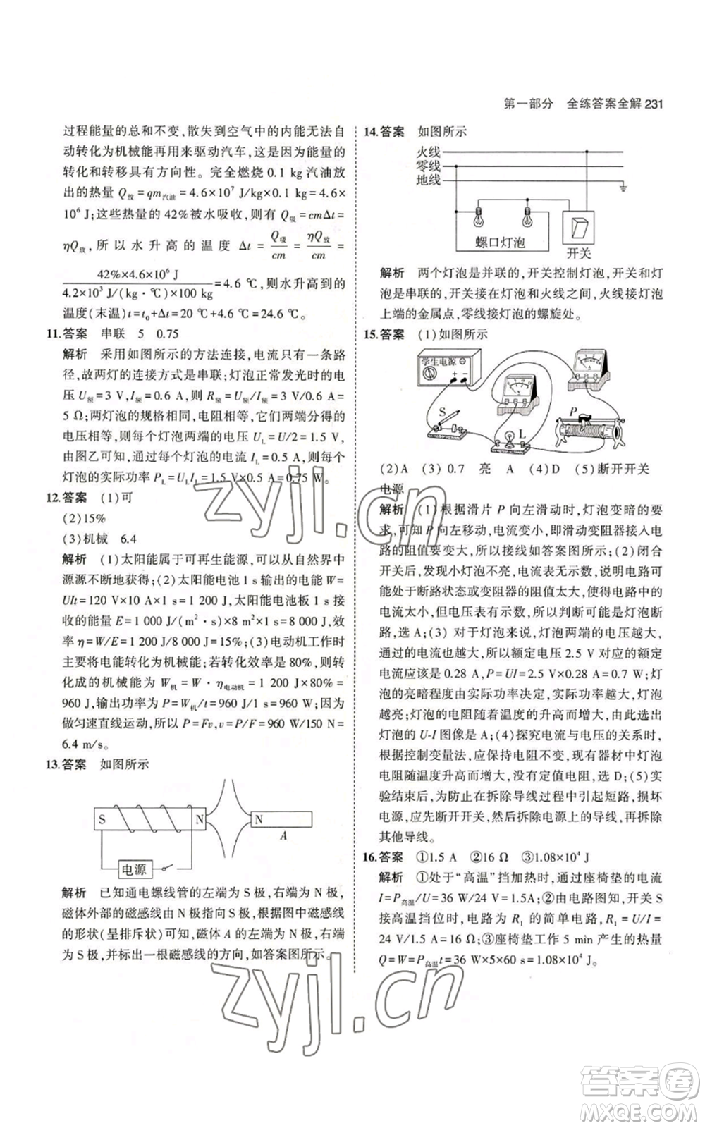 首都師范大學(xué)出版社2023年5年中考3年模擬九年級(jí)物理蘇科版參考答案
