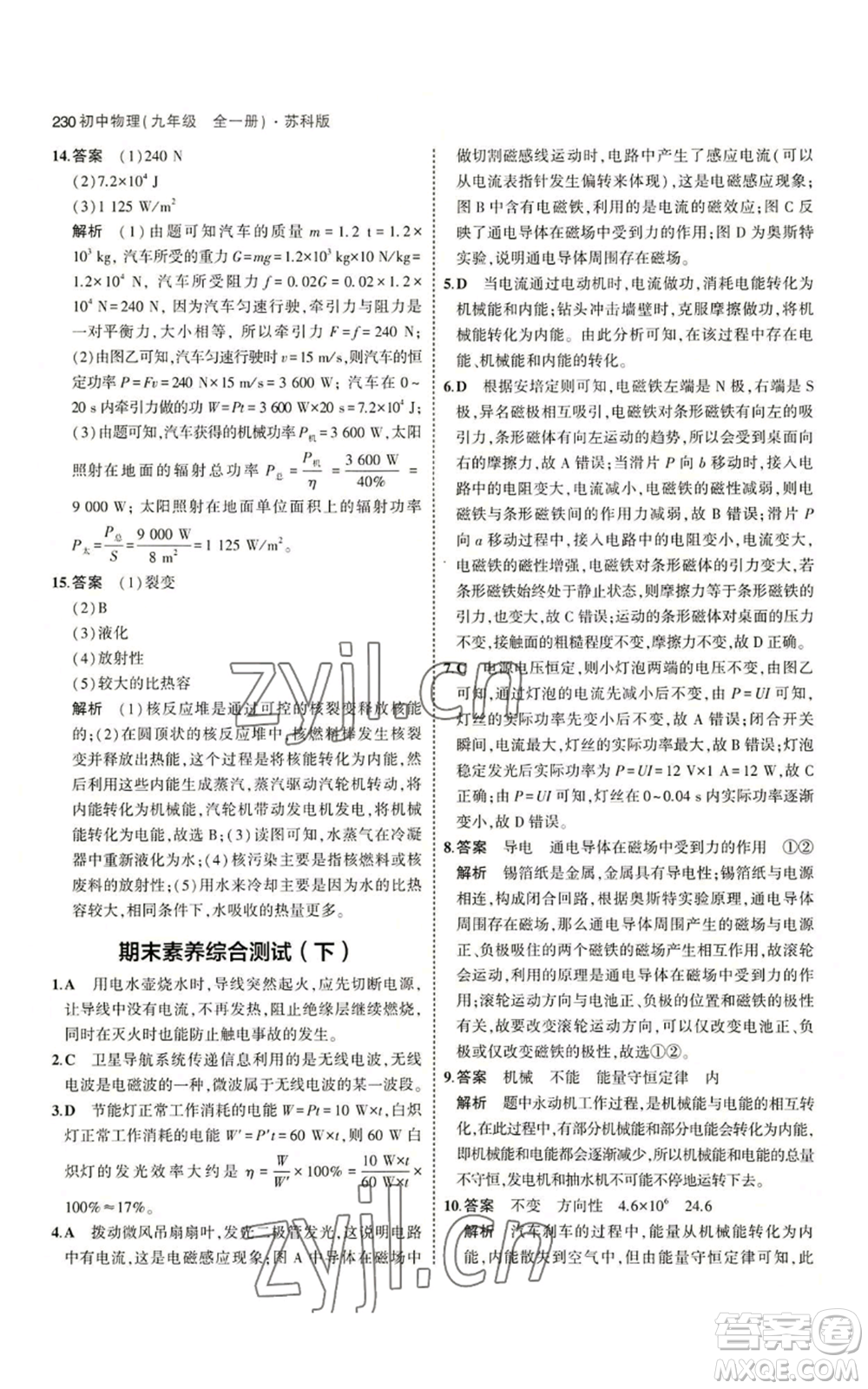 首都師范大學(xué)出版社2023年5年中考3年模擬九年級(jí)物理蘇科版參考答案