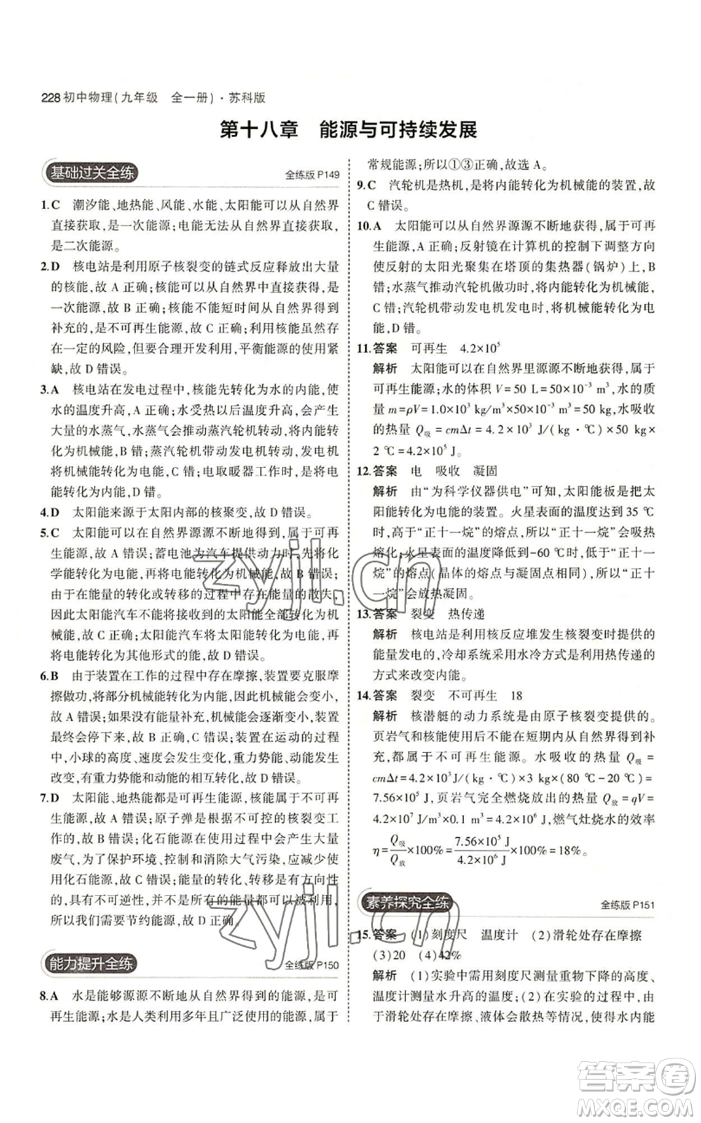 首都師范大學(xué)出版社2023年5年中考3年模擬九年級(jí)物理蘇科版參考答案
