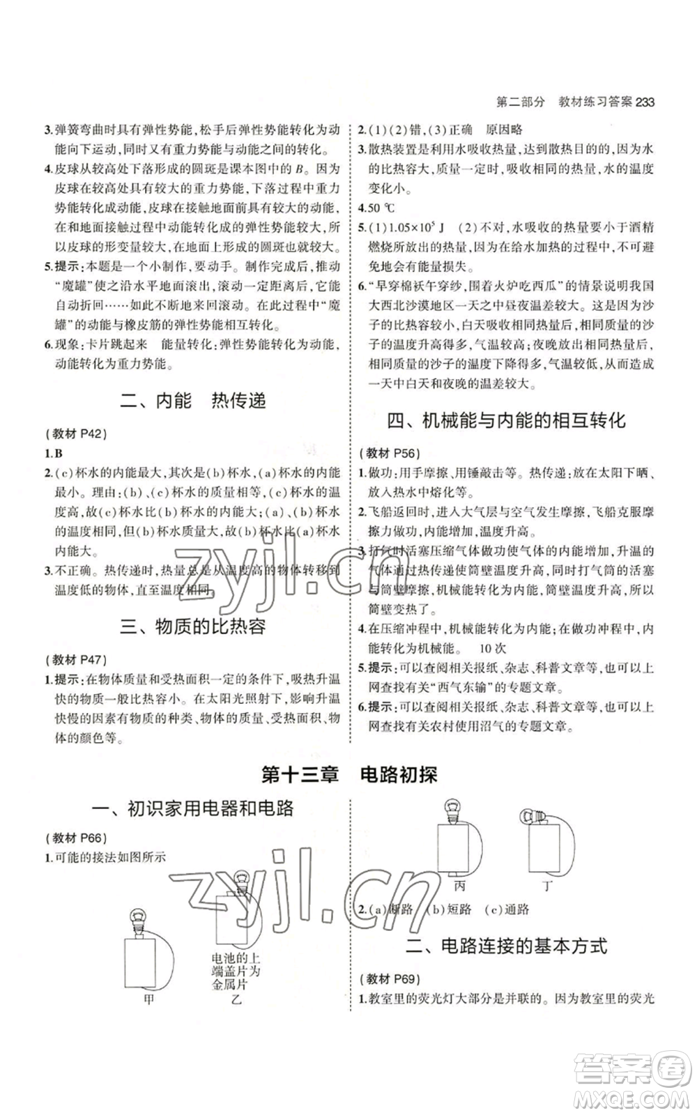 首都師范大學(xué)出版社2023年5年中考3年模擬九年級(jí)物理蘇科版參考答案