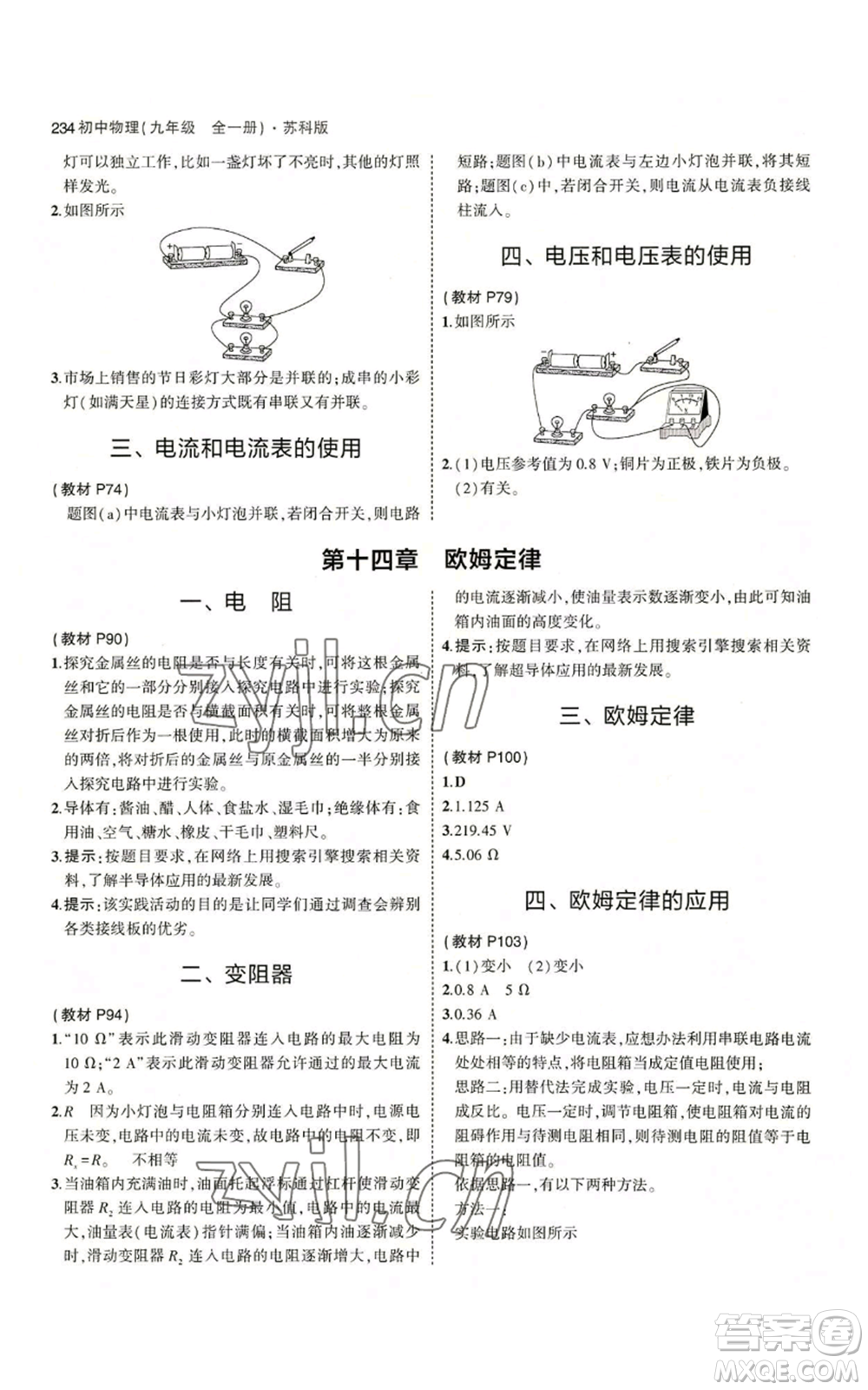 首都師范大學(xué)出版社2023年5年中考3年模擬九年級(jí)物理蘇科版參考答案