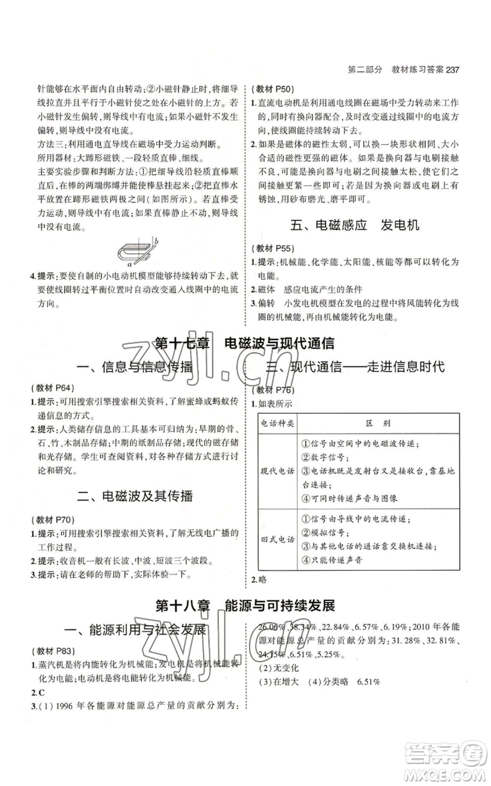 首都師范大學(xué)出版社2023年5年中考3年模擬九年級(jí)物理蘇科版參考答案
