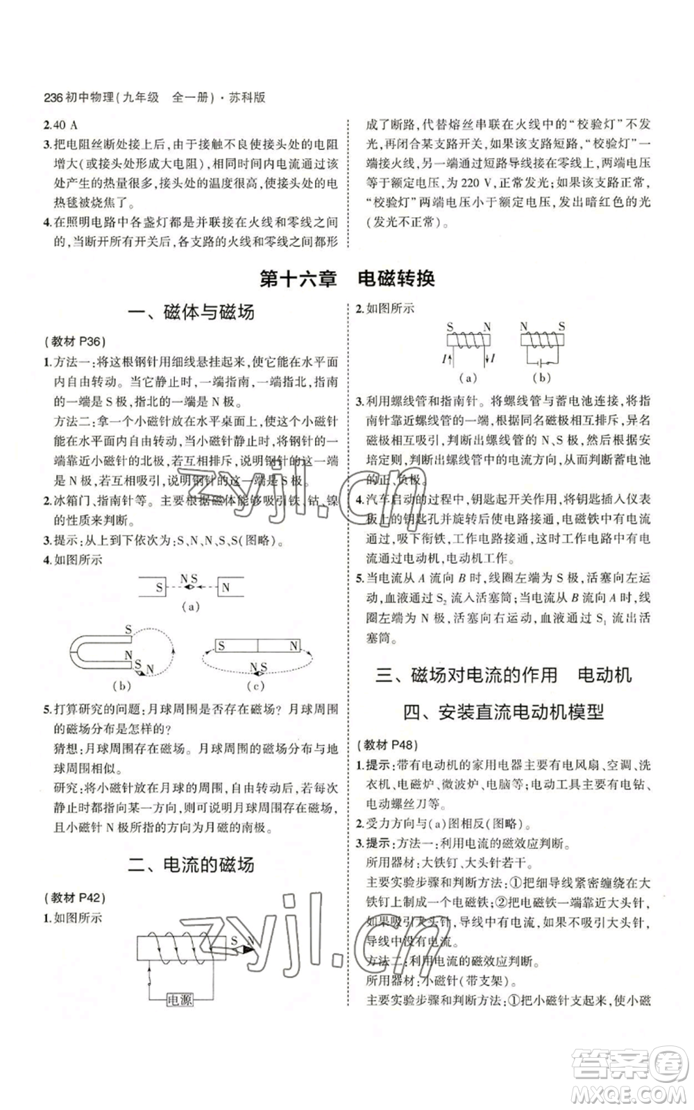 首都師范大學(xué)出版社2023年5年中考3年模擬九年級(jí)物理蘇科版參考答案