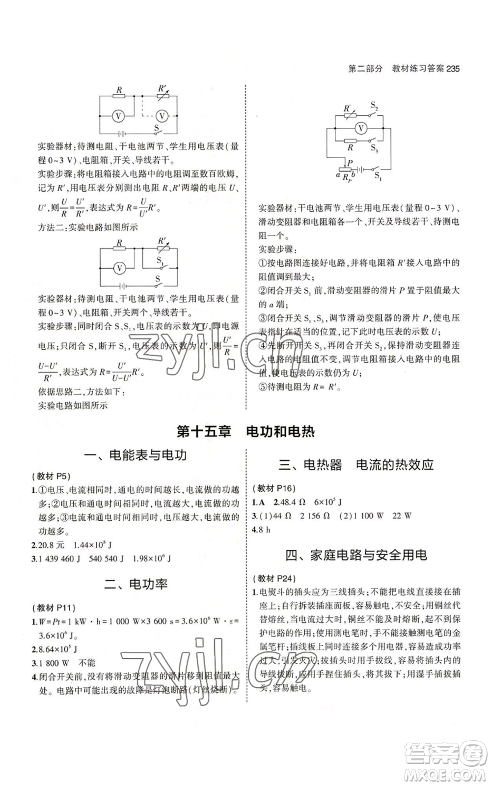 首都師范大學(xué)出版社2023年5年中考3年模擬九年級(jí)物理蘇科版參考答案