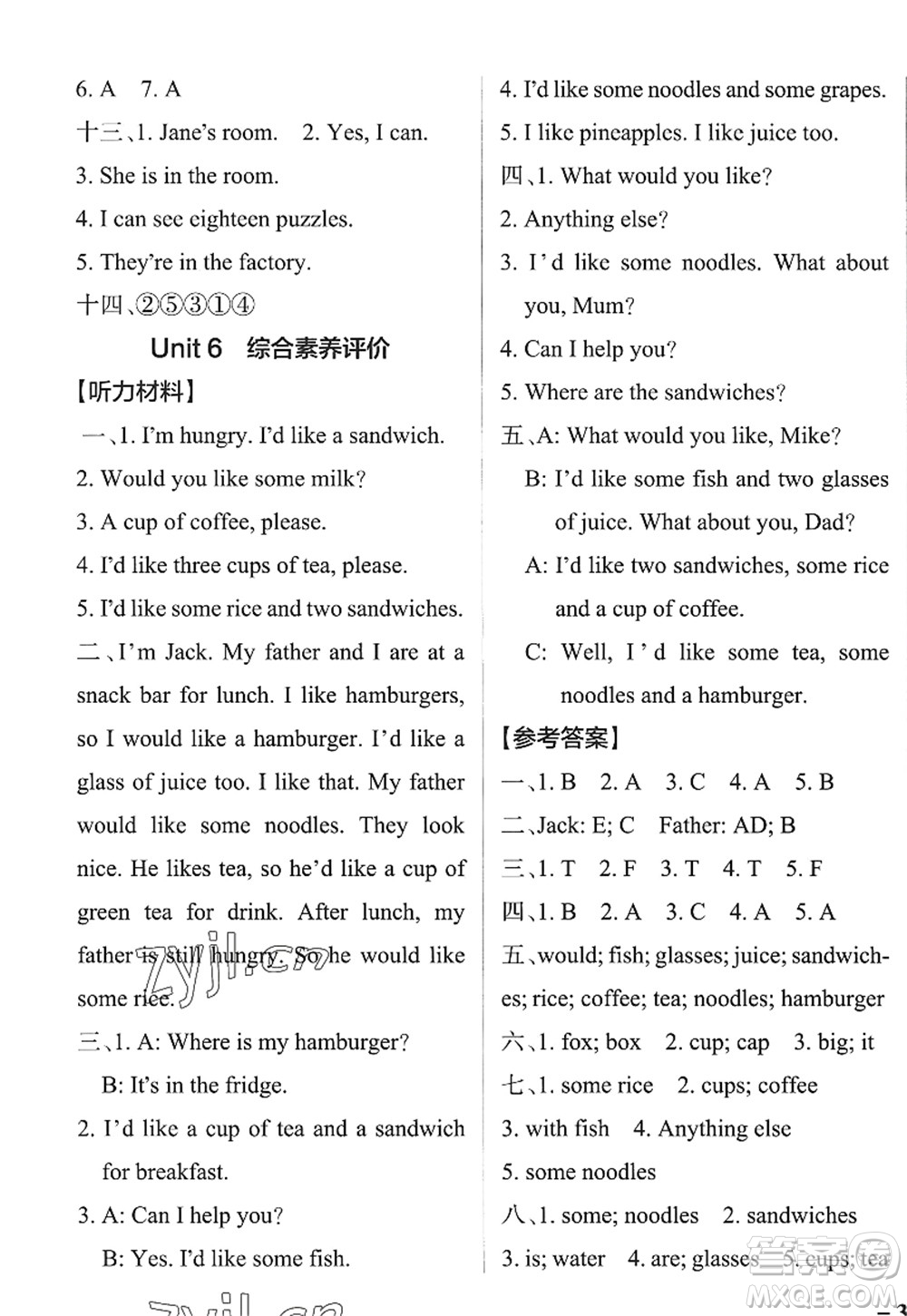 陜西師范大學(xué)出版總社2022PASS小學(xué)學(xué)霸作業(yè)本四年級(jí)英語(yǔ)上冊(cè)YL譯林版江蘇專(zhuān)版答案