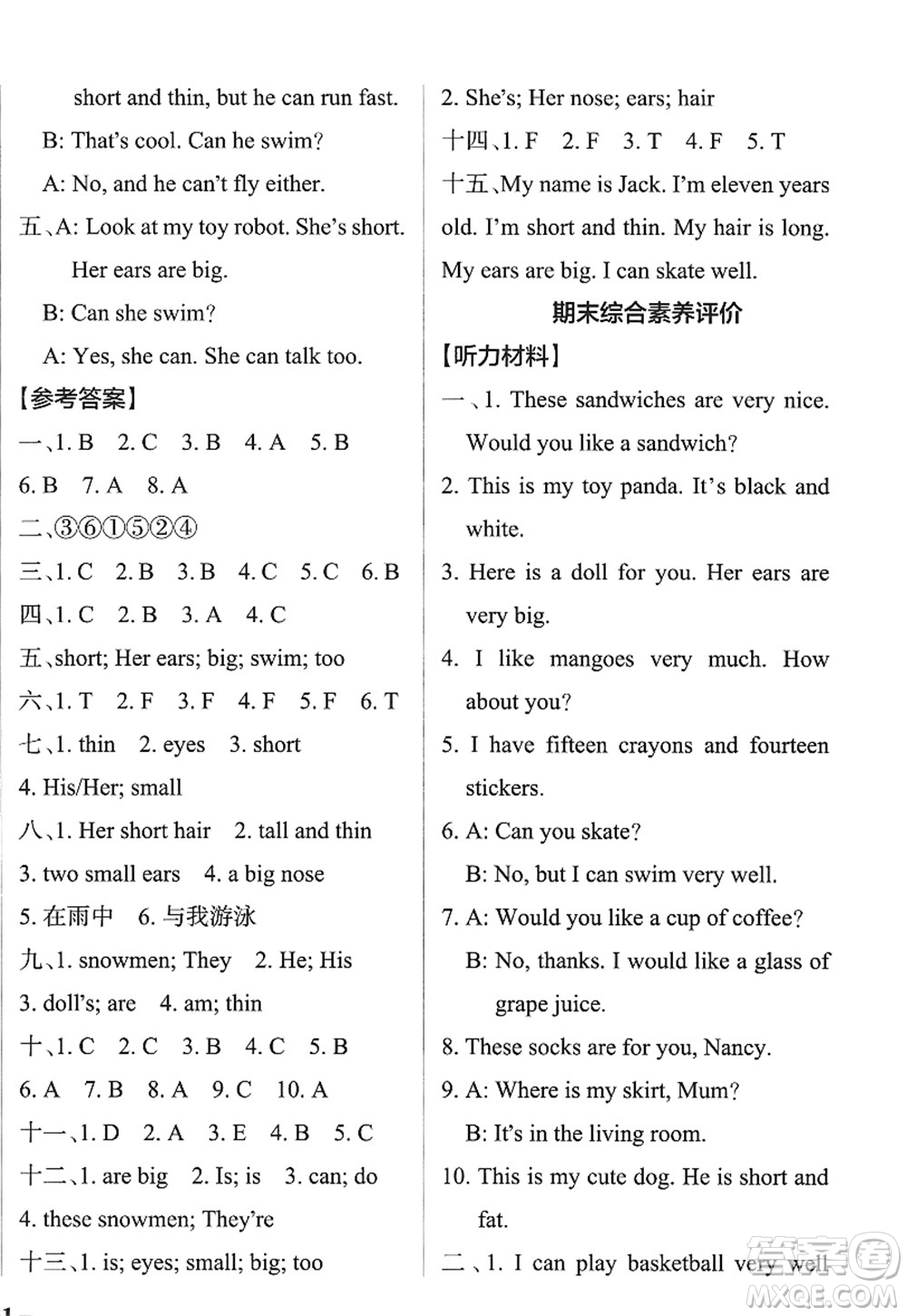 陜西師范大學(xué)出版總社2022PASS小學(xué)學(xué)霸作業(yè)本四年級(jí)英語(yǔ)上冊(cè)YL譯林版江蘇專(zhuān)版答案