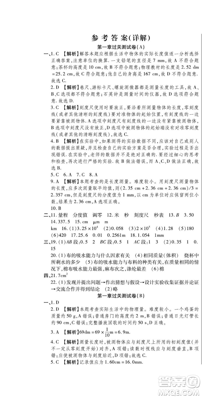 河北大學(xué)出版社2022黃岡全優(yōu)AB卷物理八年級上冊教科版答案
