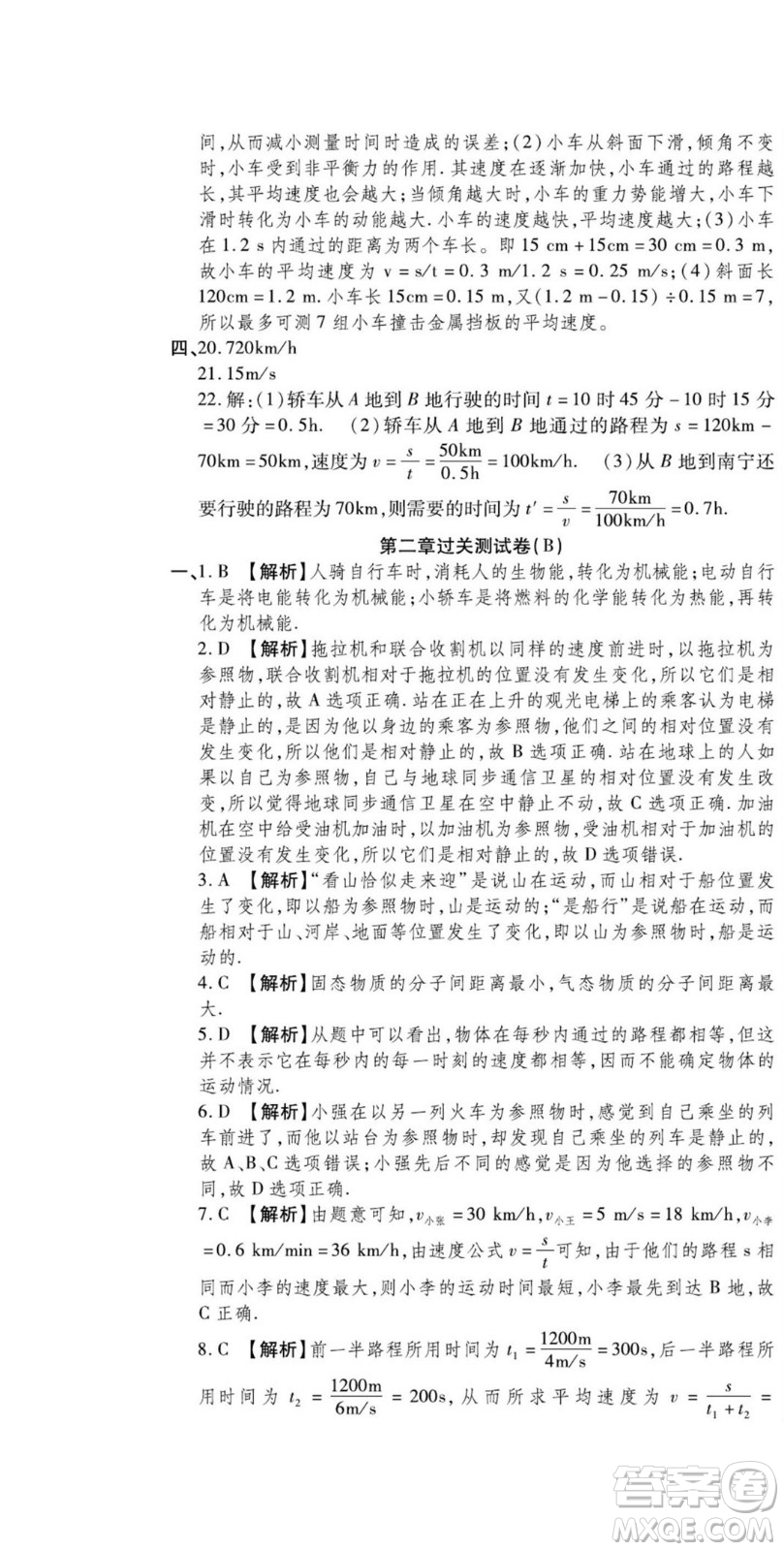 河北大學(xué)出版社2022黃岡全優(yōu)AB卷物理八年級上冊教科版答案