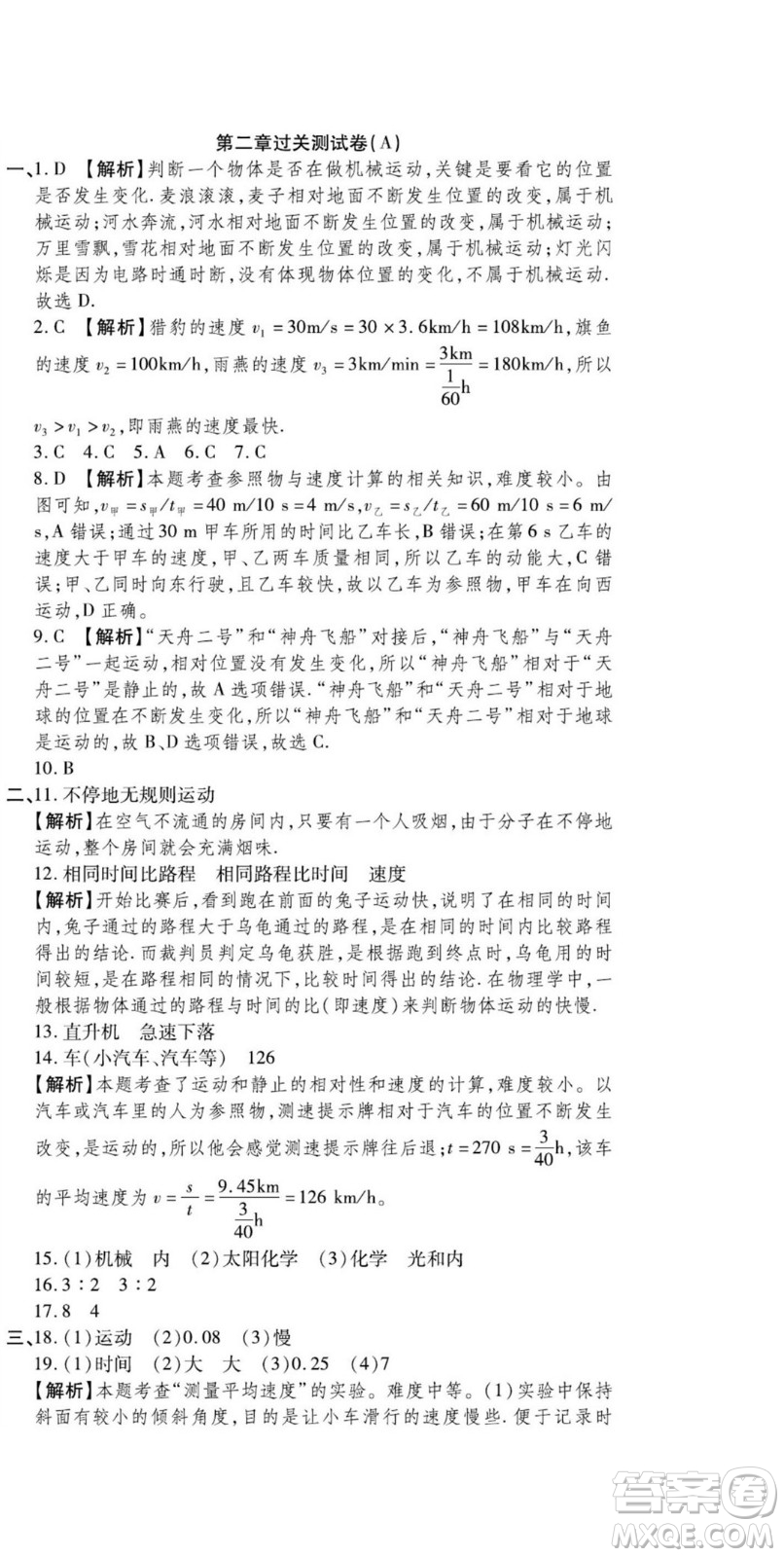 河北大學(xué)出版社2022黃岡全優(yōu)AB卷物理八年級上冊教科版答案