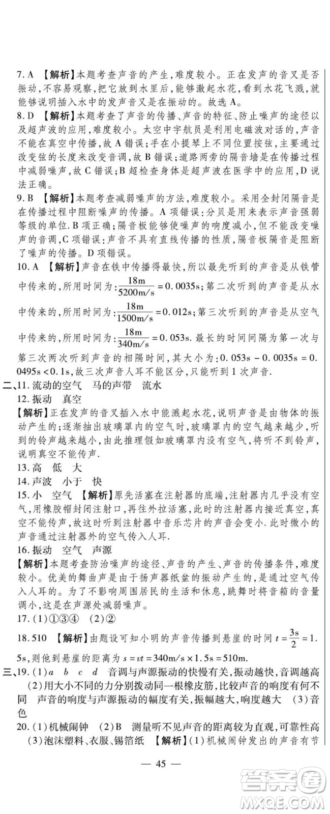 河北大學(xué)出版社2022黃岡全優(yōu)AB卷物理八年級上冊教科版答案