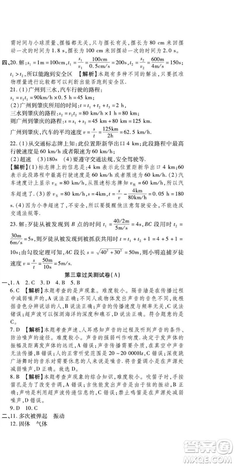 河北大學(xué)出版社2022黃岡全優(yōu)AB卷物理八年級上冊教科版答案