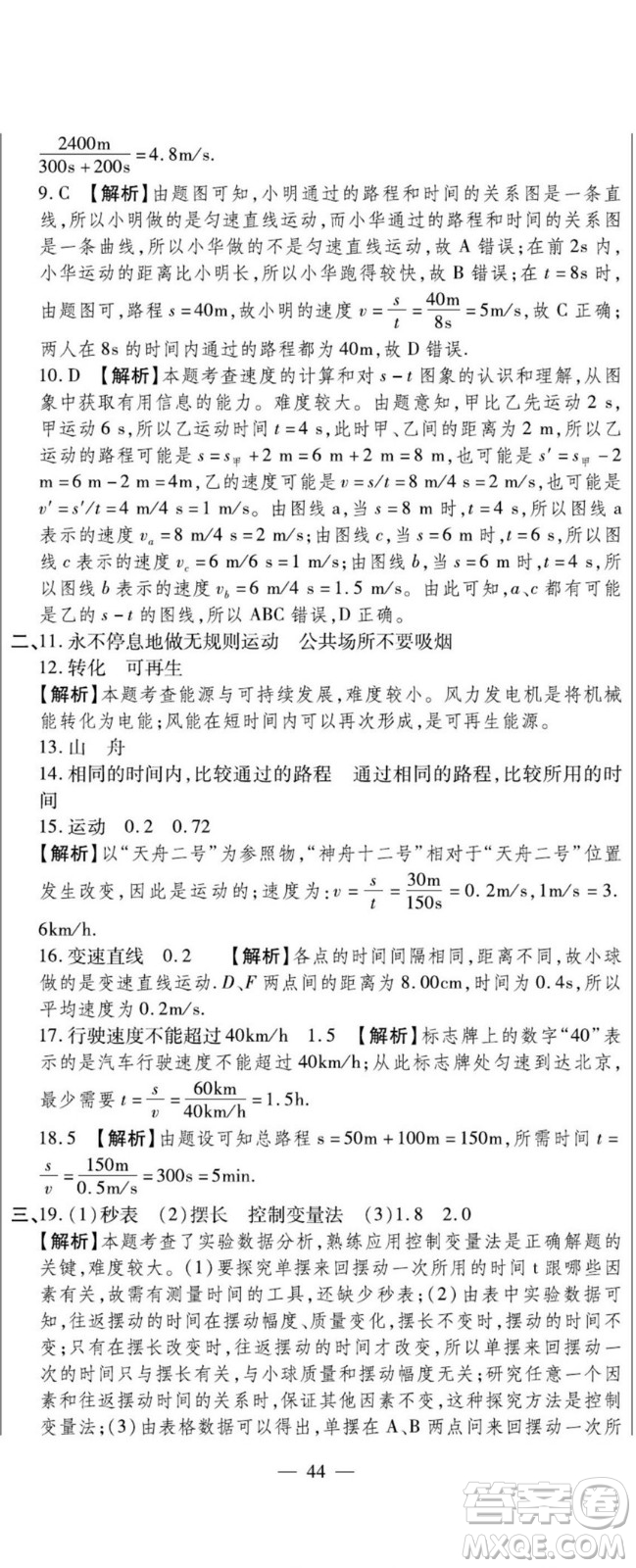 河北大學(xué)出版社2022黃岡全優(yōu)AB卷物理八年級上冊教科版答案