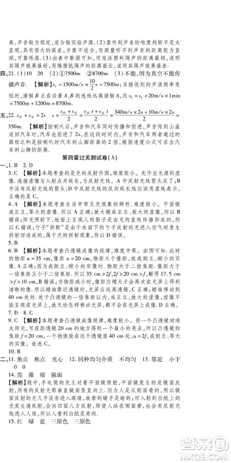 河北大學(xué)出版社2022黃岡全優(yōu)AB卷物理八年級上冊教科版答案