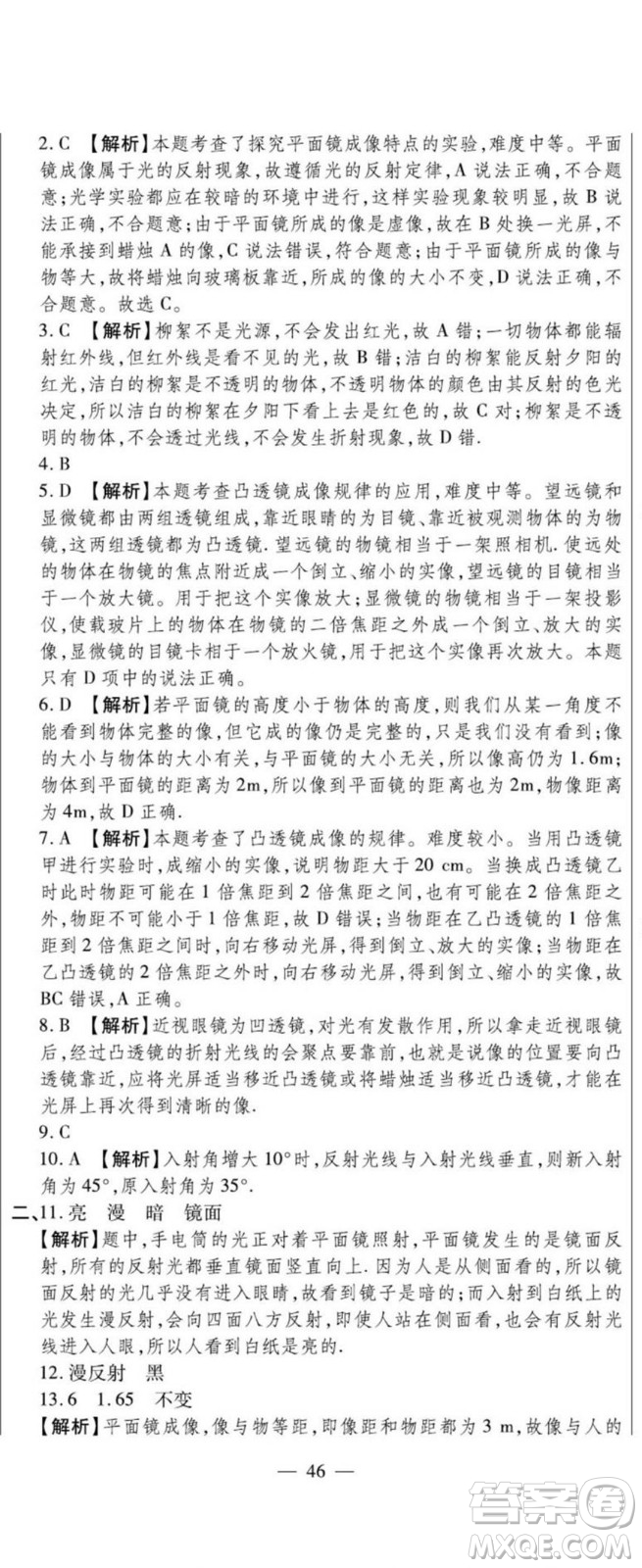 河北大學(xué)出版社2022黃岡全優(yōu)AB卷物理八年級上冊教科版答案