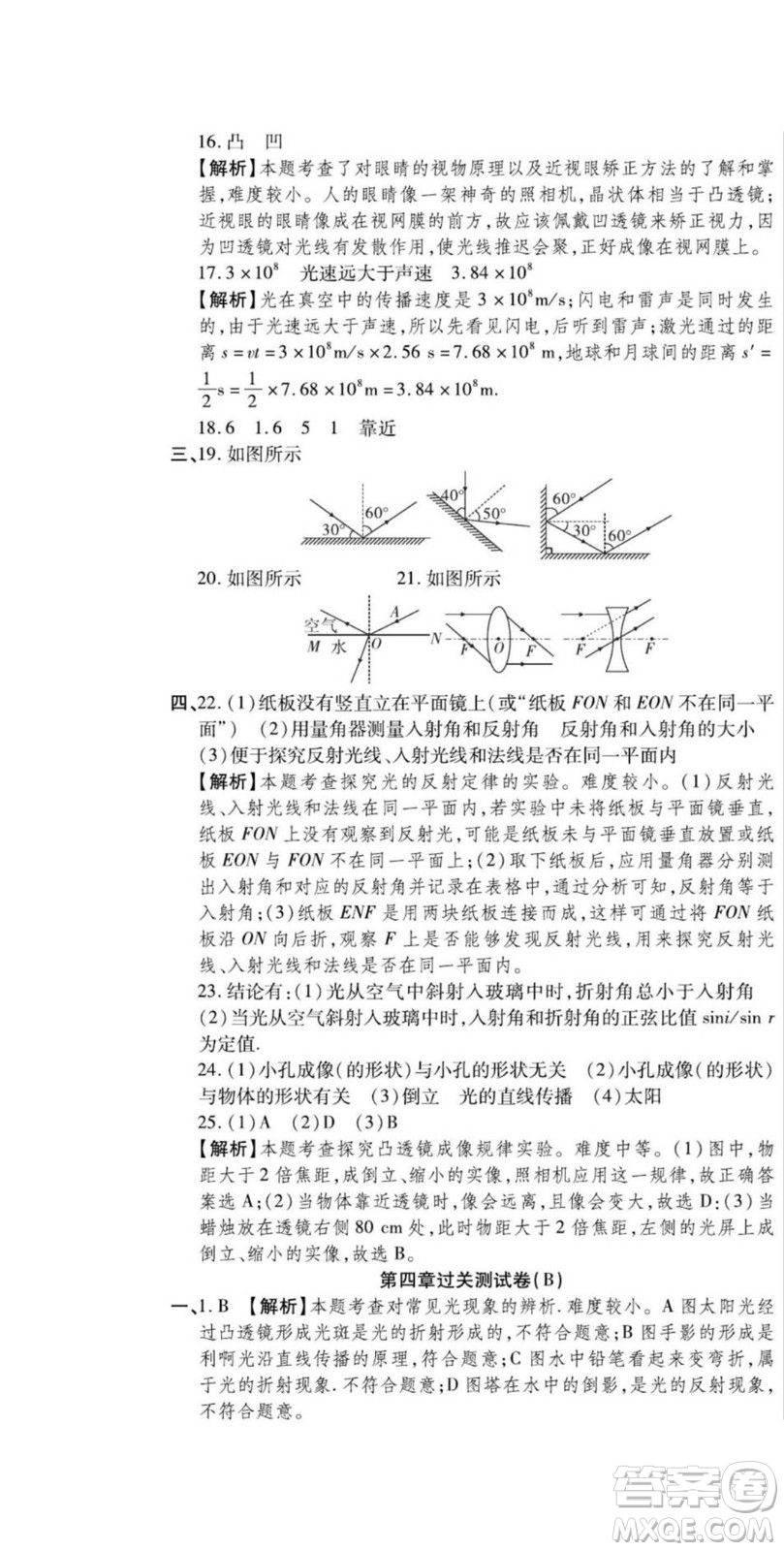 河北大學(xué)出版社2022黃岡全優(yōu)AB卷物理八年級上冊教科版答案