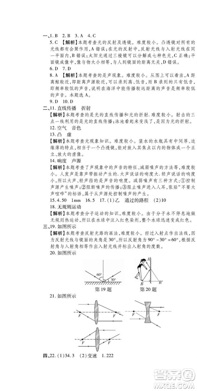 河北大學(xué)出版社2022黃岡全優(yōu)AB卷物理八年級上冊教科版答案