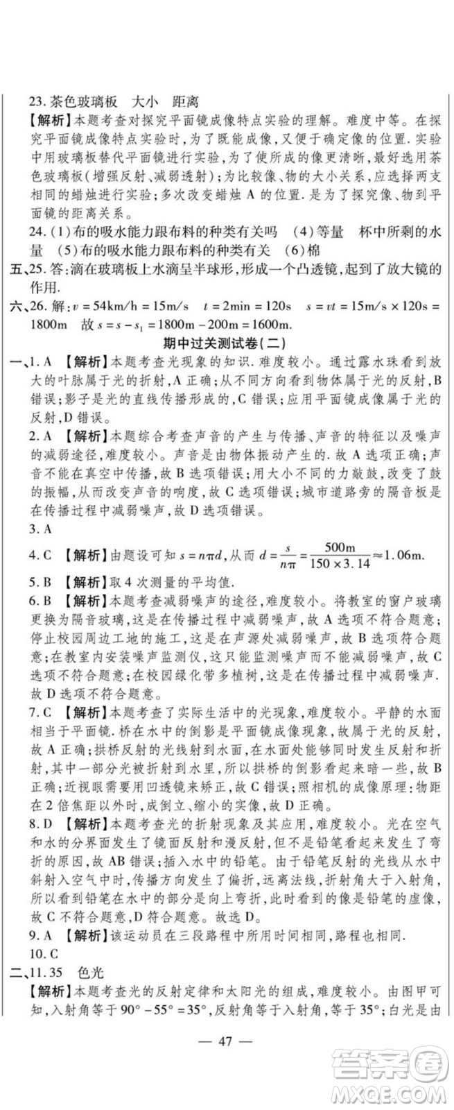 河北大學(xué)出版社2022黃岡全優(yōu)AB卷物理八年級上冊教科版答案