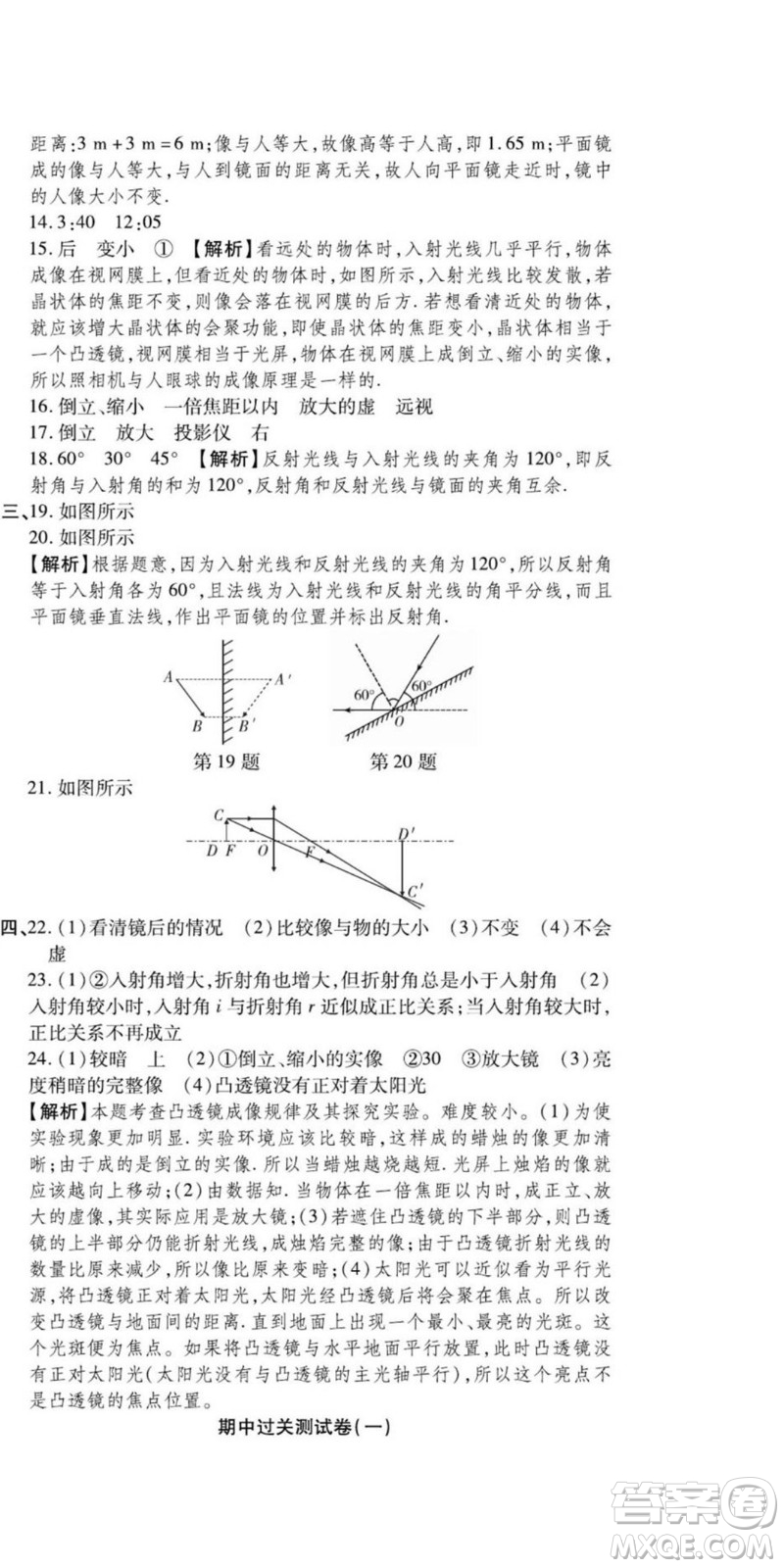 河北大學(xué)出版社2022黃岡全優(yōu)AB卷物理八年級上冊教科版答案
