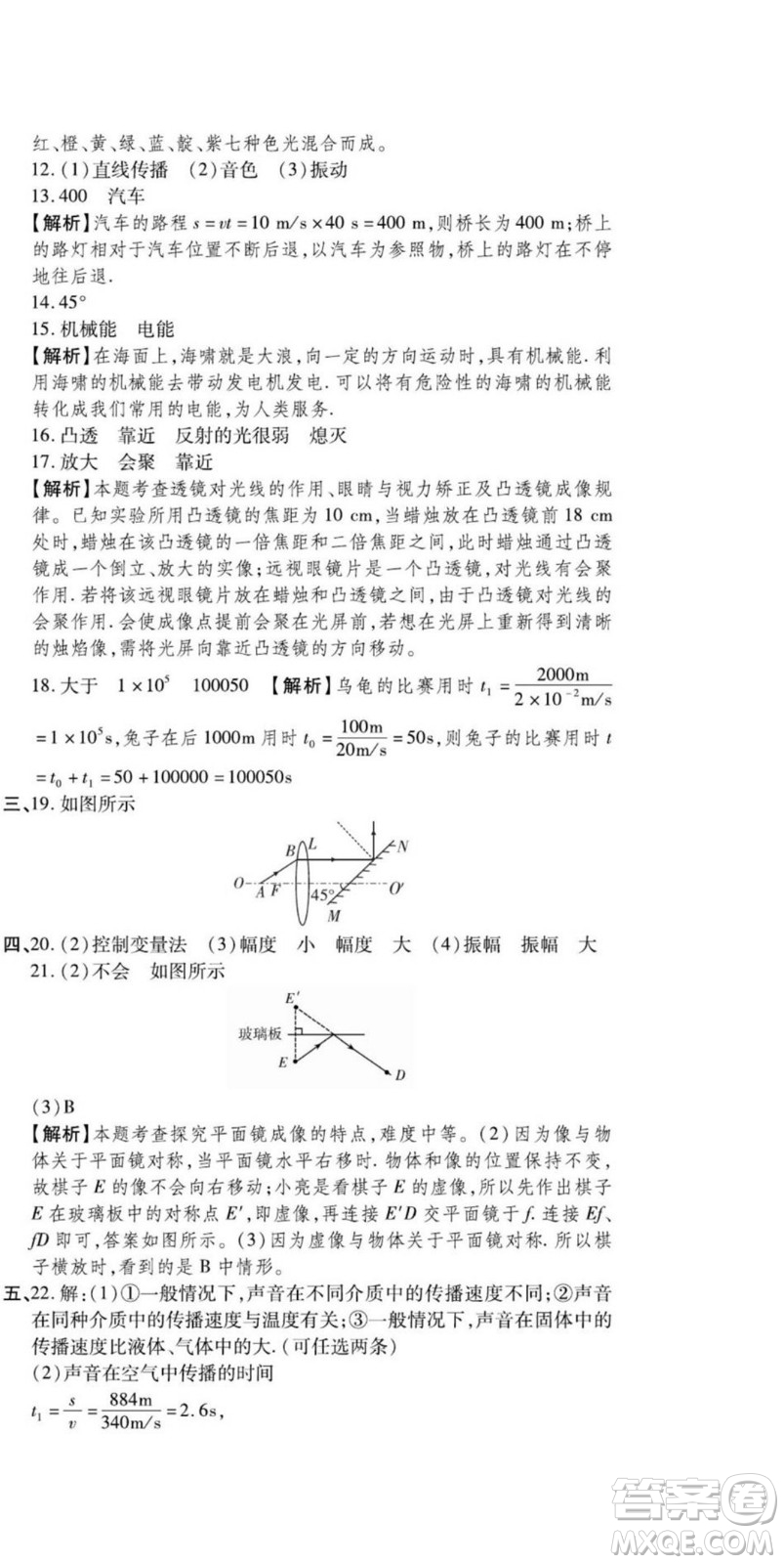 河北大學(xué)出版社2022黃岡全優(yōu)AB卷物理八年級上冊教科版答案