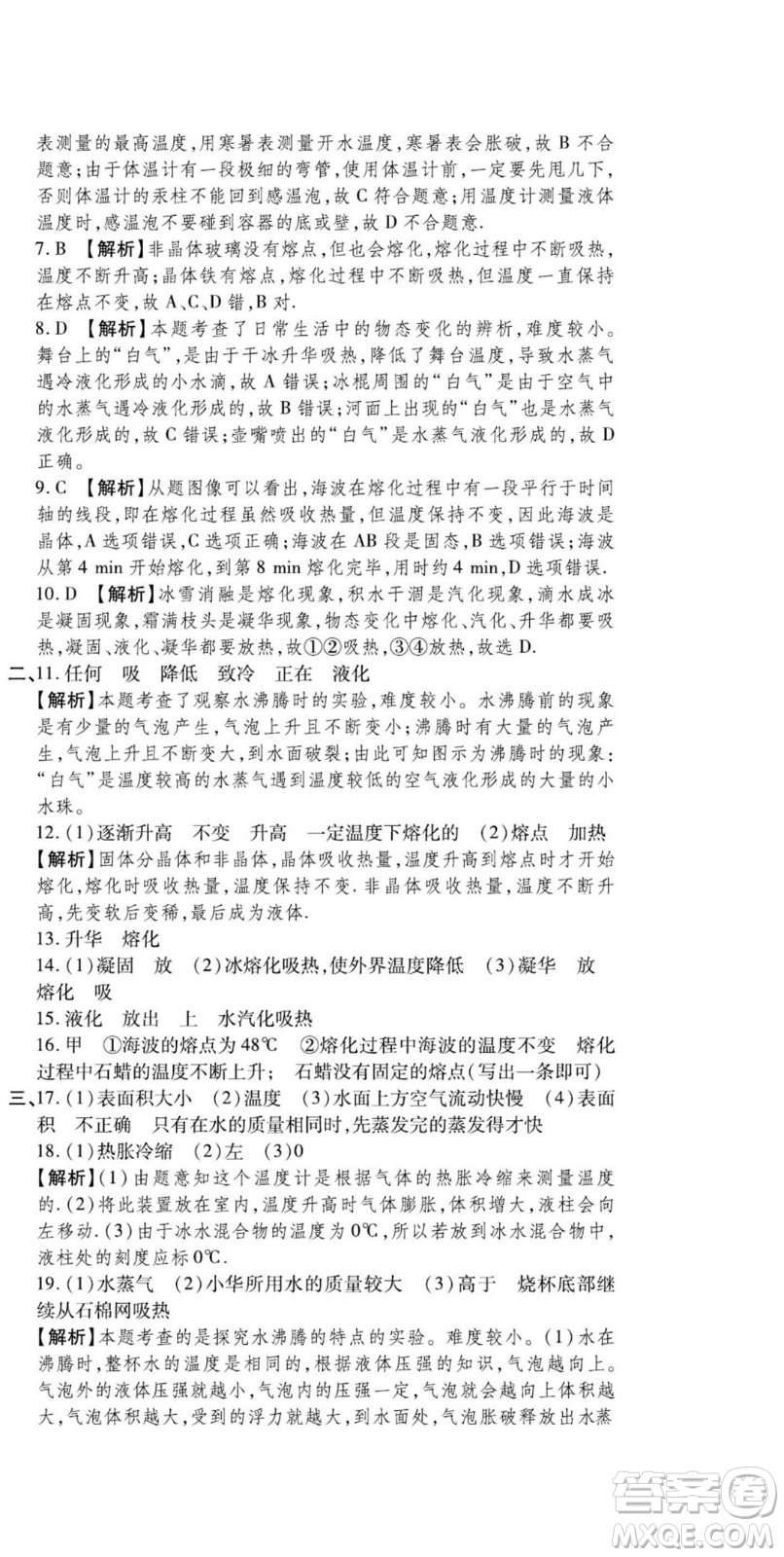河北大學(xué)出版社2022黃岡全優(yōu)AB卷物理八年級上冊教科版答案