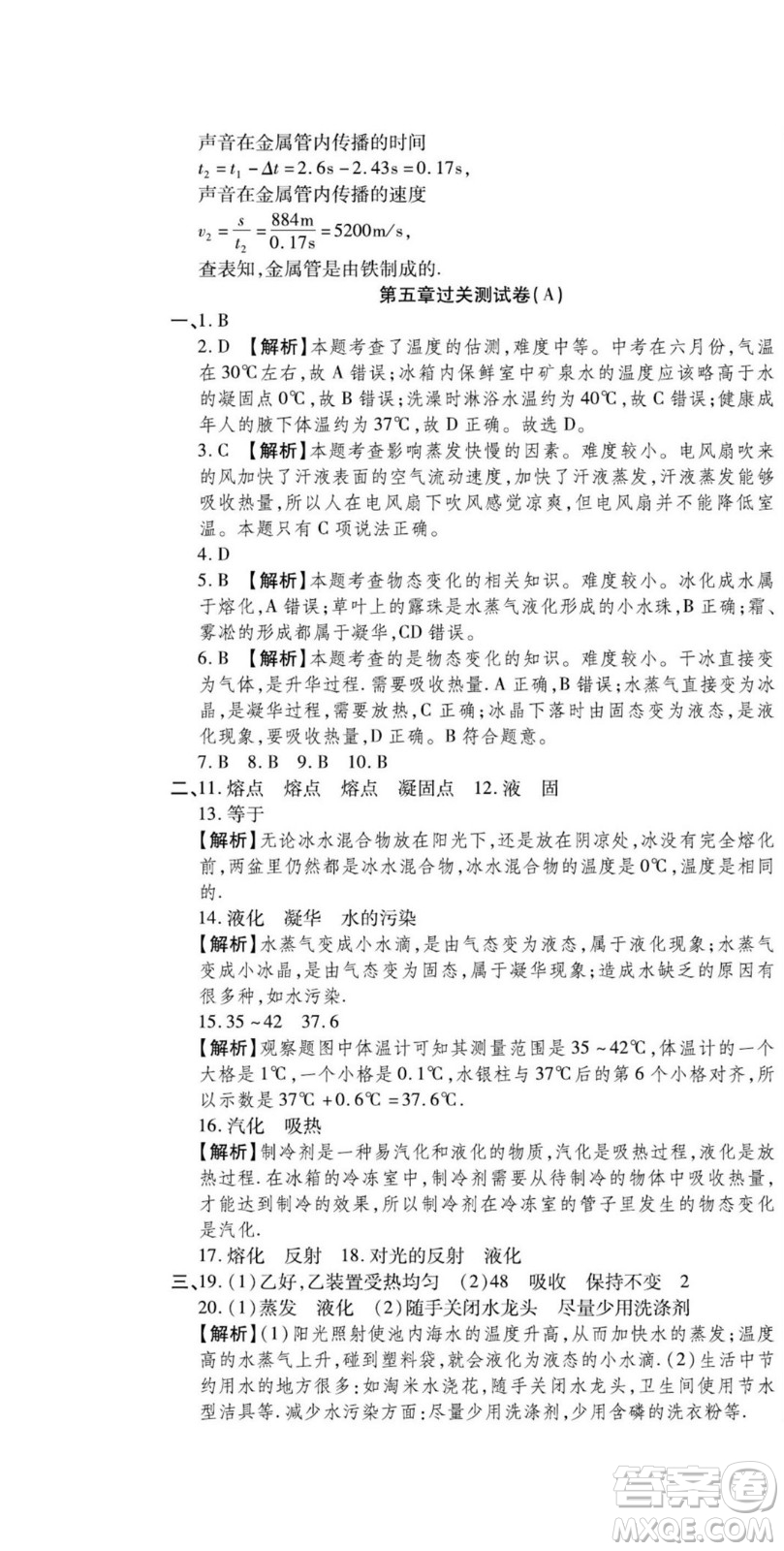 河北大學(xué)出版社2022黃岡全優(yōu)AB卷物理八年級上冊教科版答案