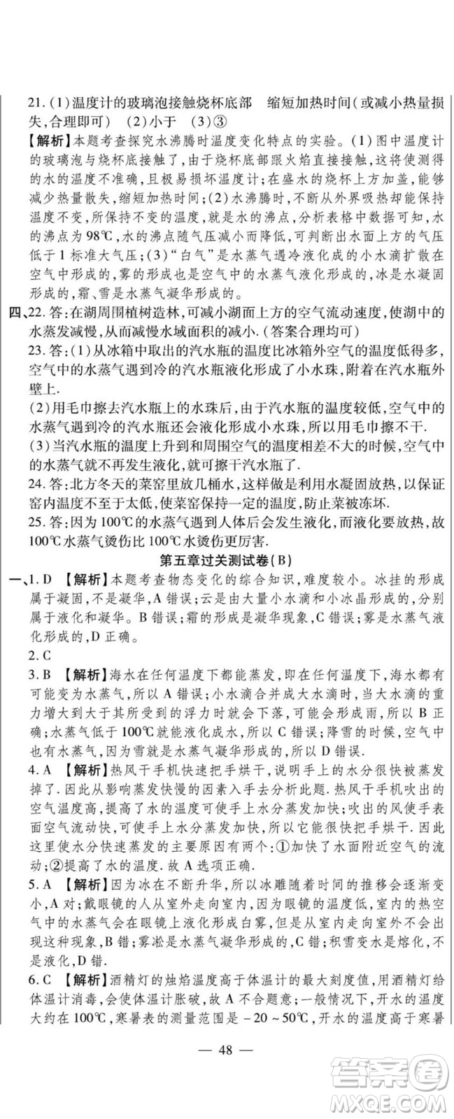 河北大學(xué)出版社2022黃岡全優(yōu)AB卷物理八年級上冊教科版答案