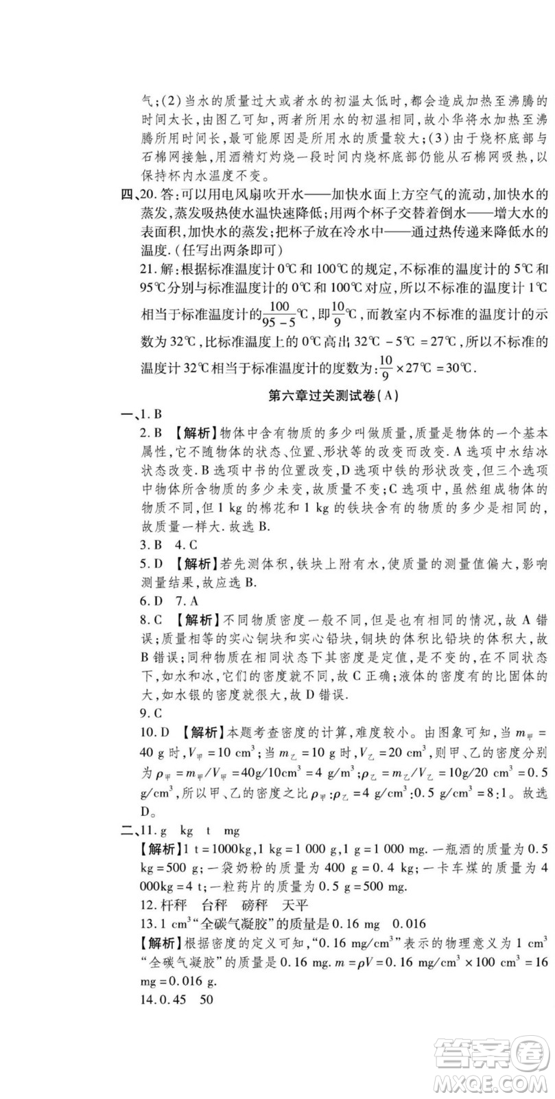河北大學(xué)出版社2022黃岡全優(yōu)AB卷物理八年級上冊教科版答案