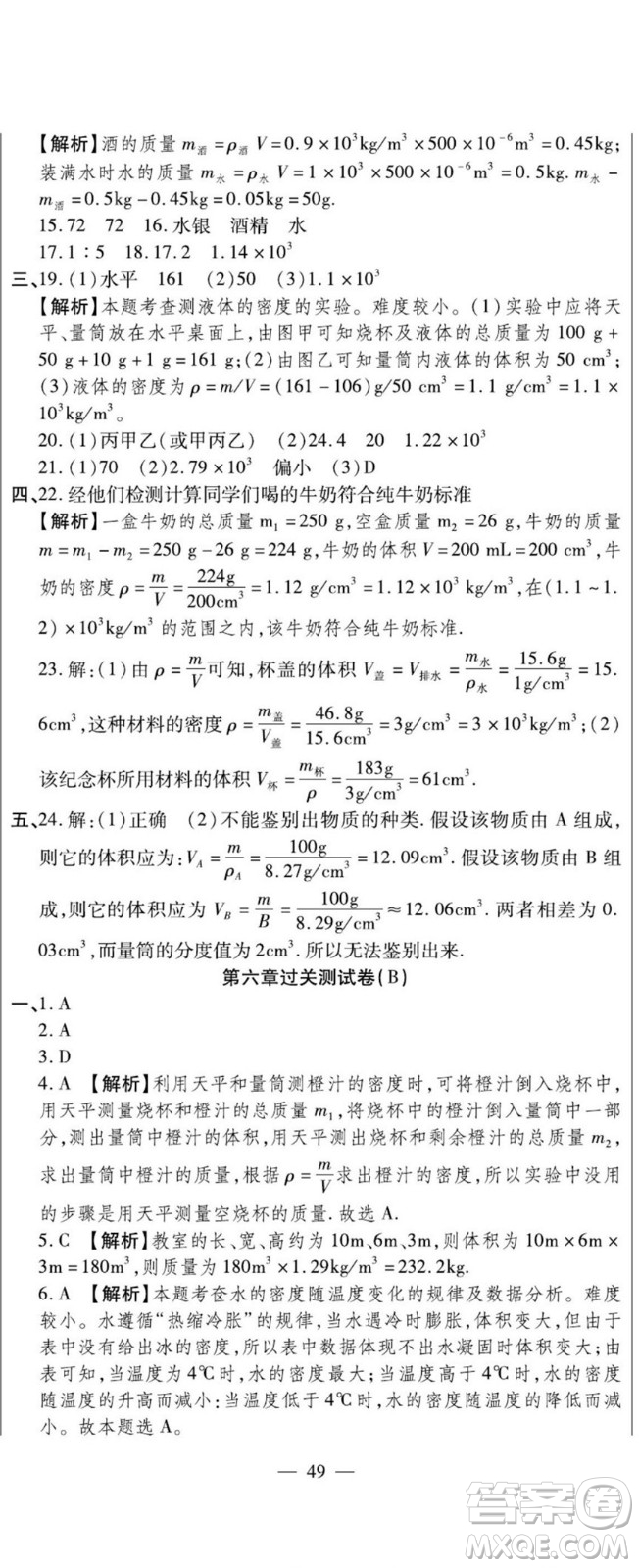 河北大學(xué)出版社2022黃岡全優(yōu)AB卷物理八年級上冊教科版答案