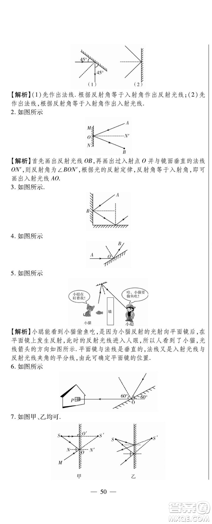 河北大學(xué)出版社2022黃岡全優(yōu)AB卷物理八年級上冊教科版答案