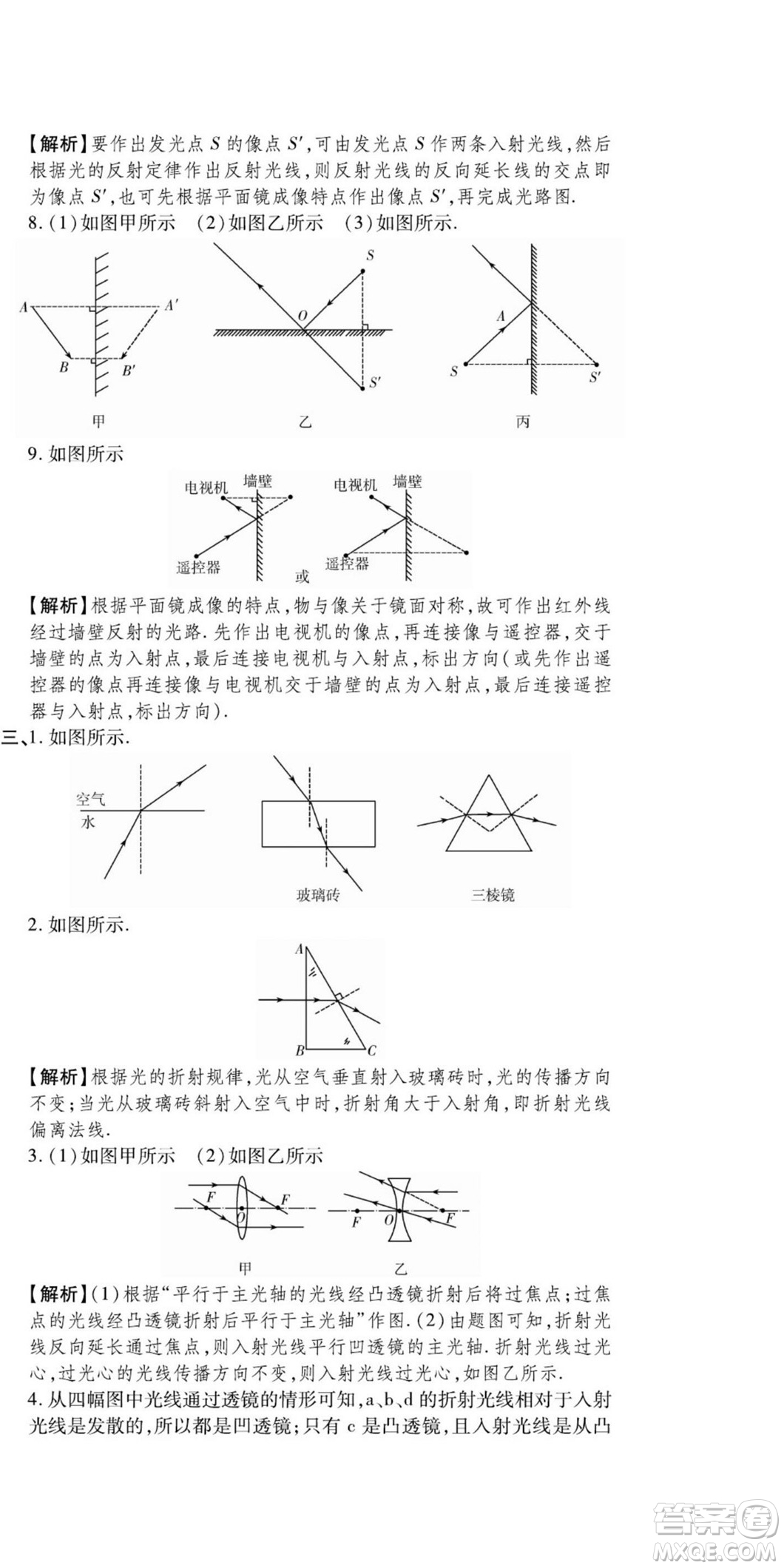 河北大學(xué)出版社2022黃岡全優(yōu)AB卷物理八年級上冊教科版答案