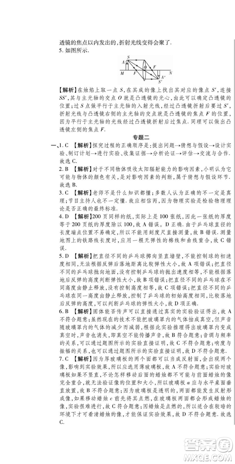 河北大學(xué)出版社2022黃岡全優(yōu)AB卷物理八年級上冊教科版答案