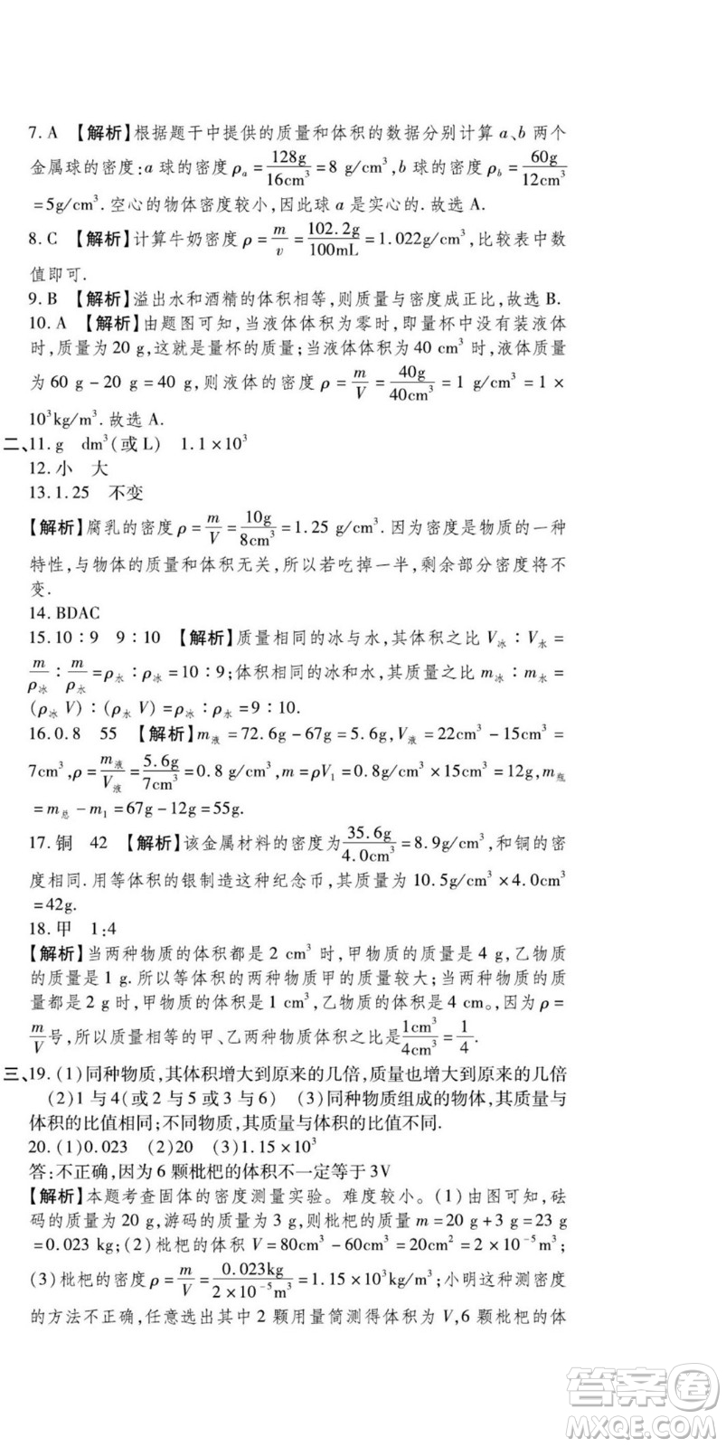河北大學(xué)出版社2022黃岡全優(yōu)AB卷物理八年級上冊教科版答案