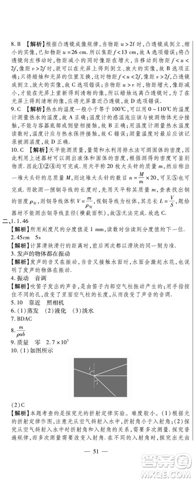 河北大學(xué)出版社2022黃岡全優(yōu)AB卷物理八年級上冊教科版答案