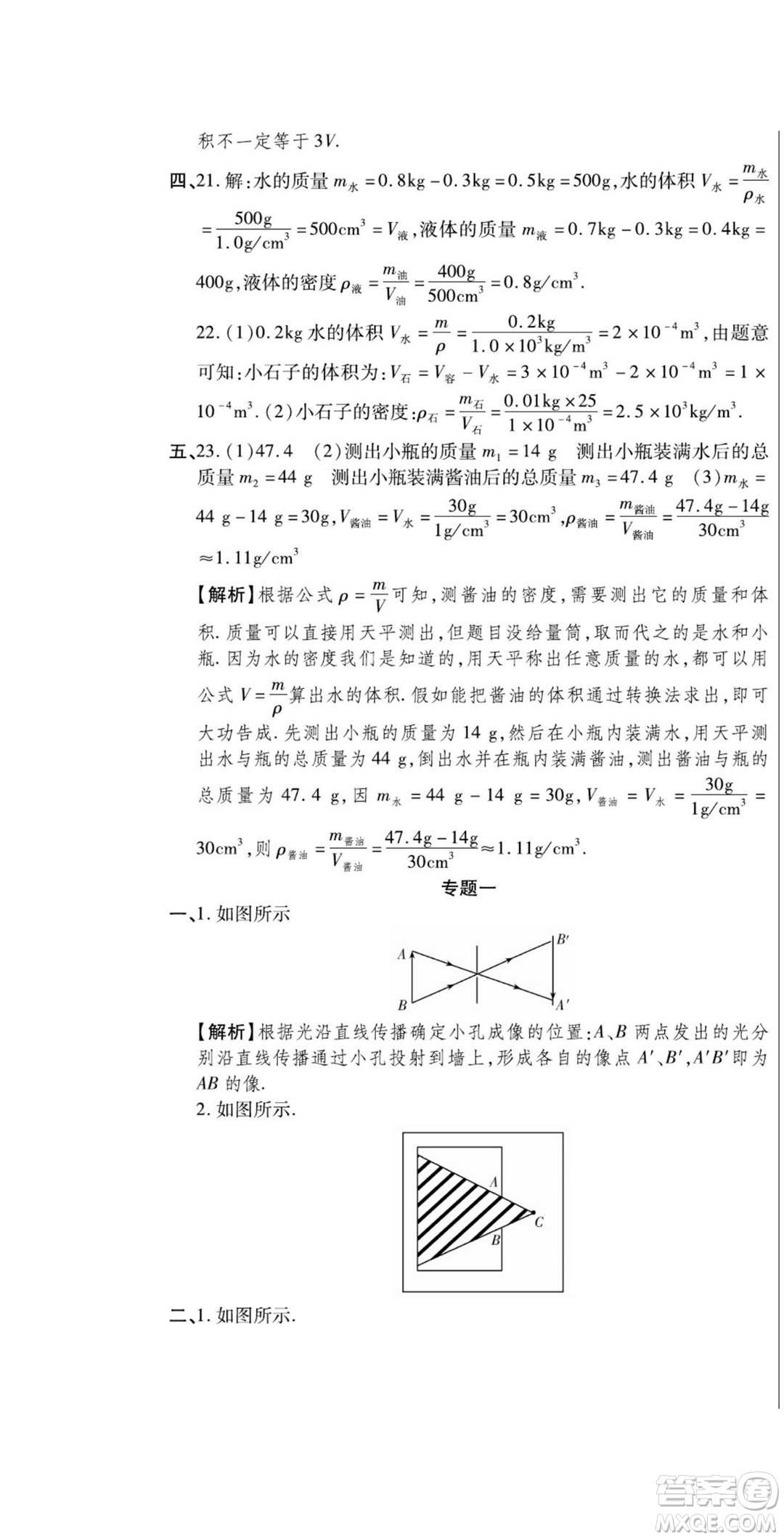 河北大學(xué)出版社2022黃岡全優(yōu)AB卷物理八年級上冊教科版答案