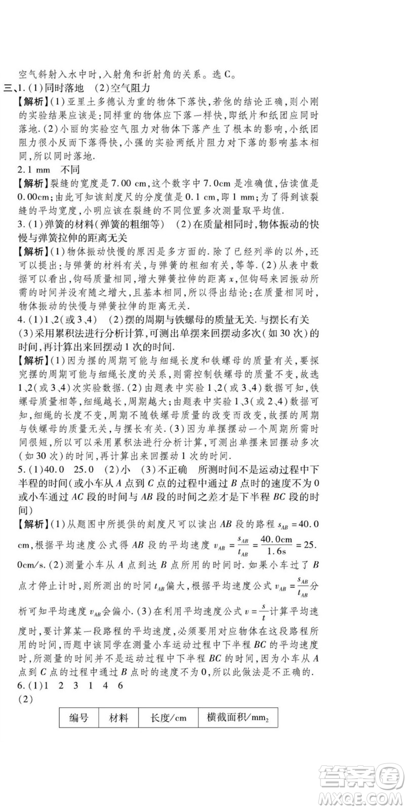 河北大學(xué)出版社2022黃岡全優(yōu)AB卷物理八年級上冊教科版答案