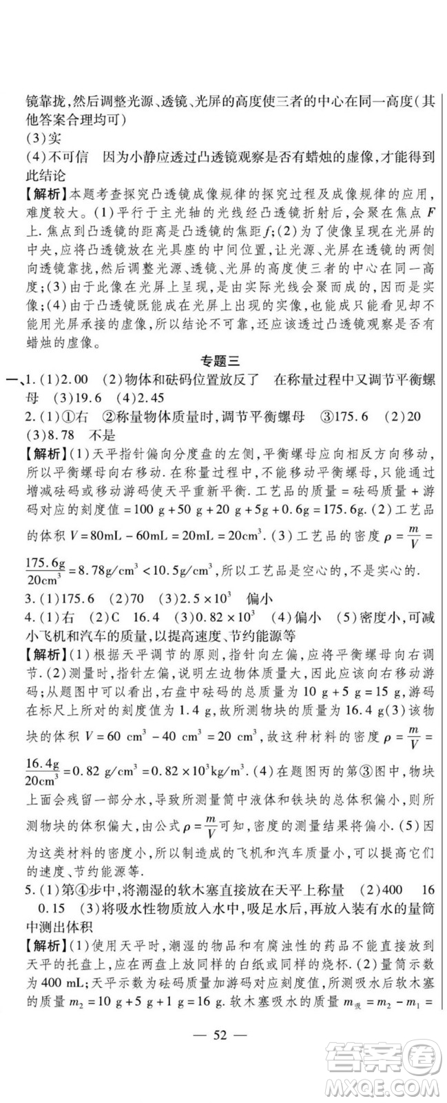 河北大學(xué)出版社2022黃岡全優(yōu)AB卷物理八年級上冊教科版答案
