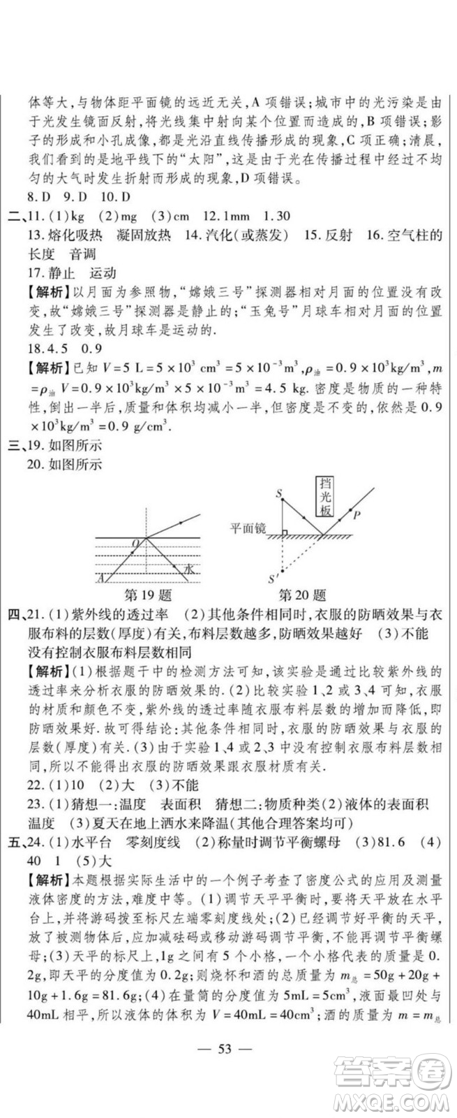 河北大學(xué)出版社2022黃岡全優(yōu)AB卷物理八年級上冊教科版答案