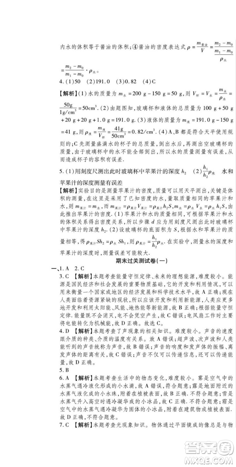 河北大學(xué)出版社2022黃岡全優(yōu)AB卷物理八年級上冊教科版答案