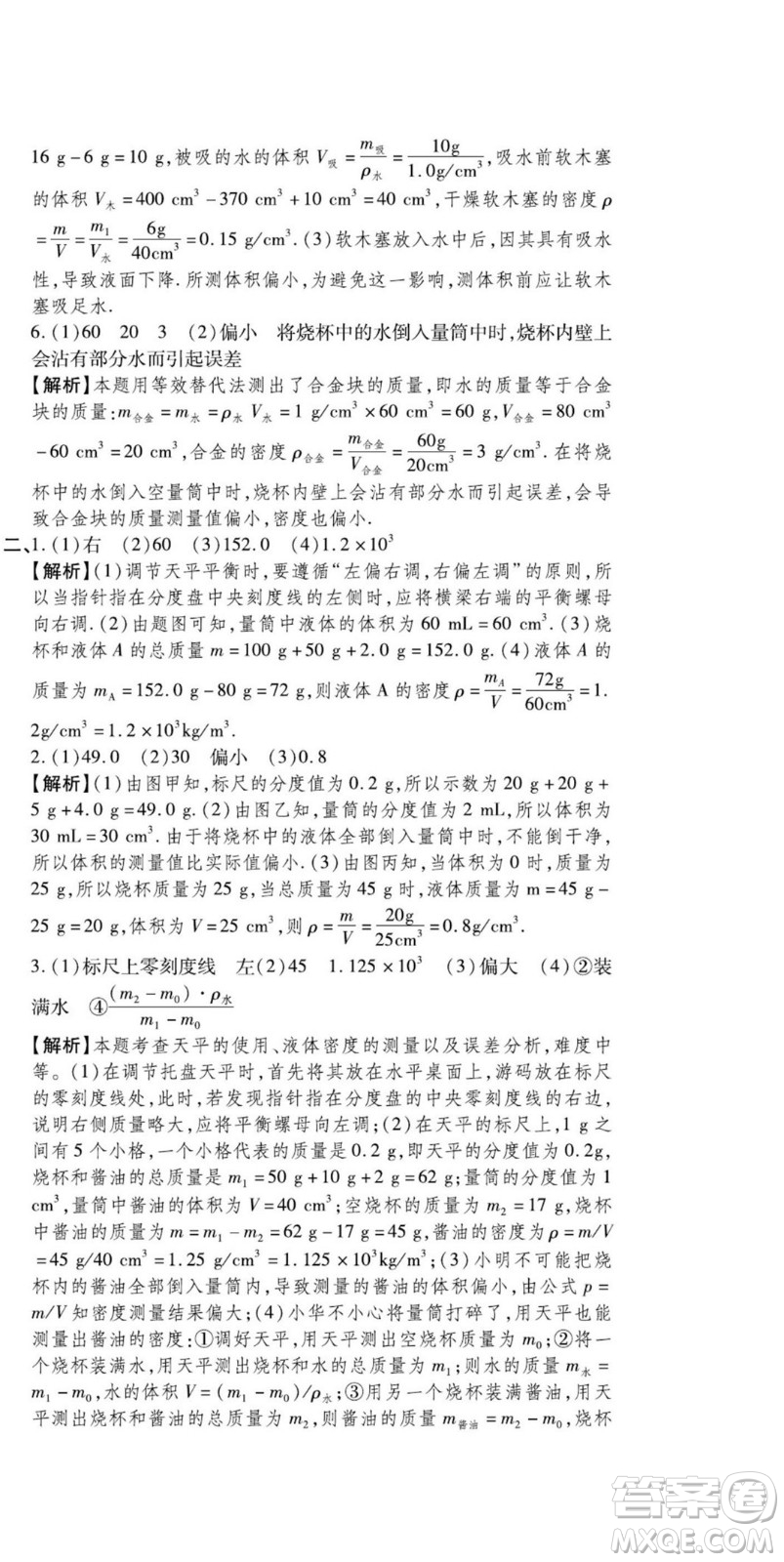 河北大學(xué)出版社2022黃岡全優(yōu)AB卷物理八年級上冊教科版答案