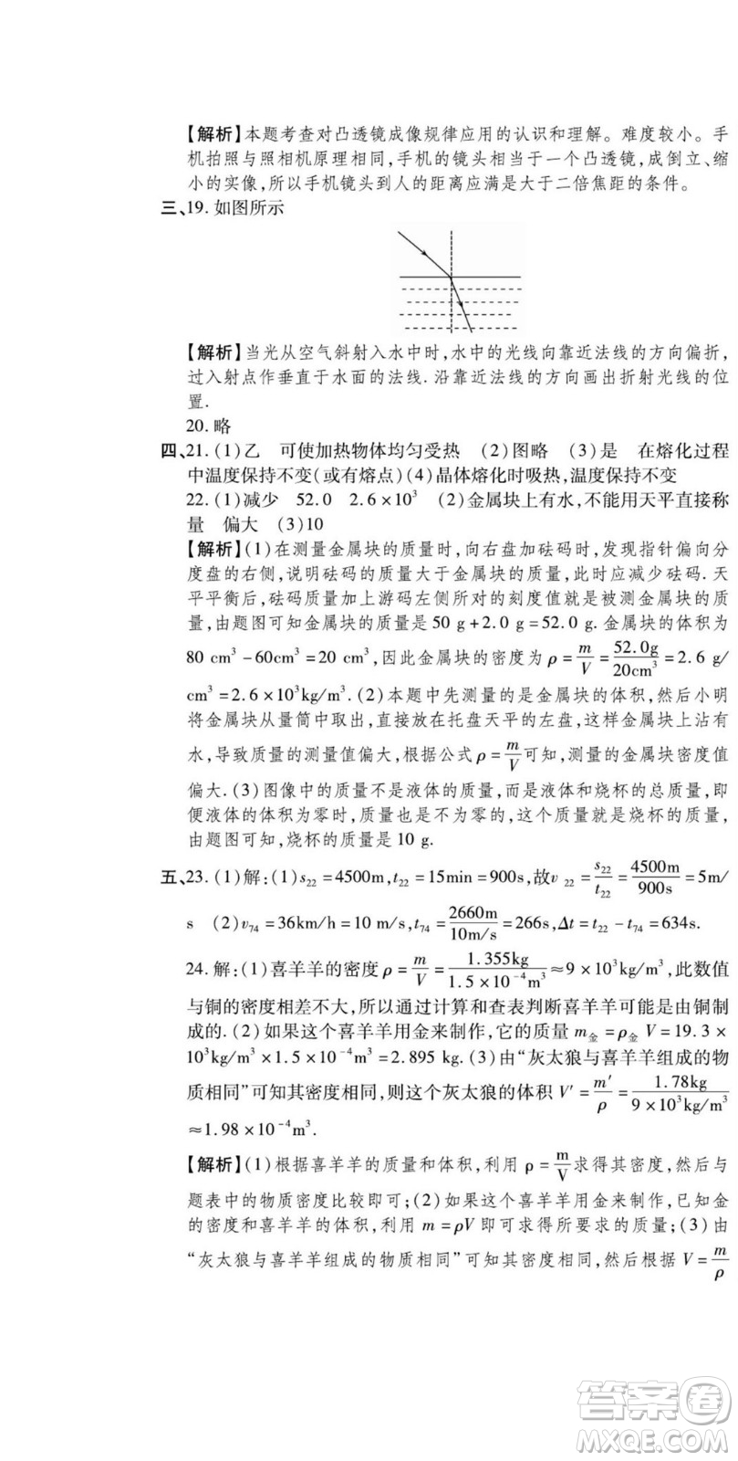 河北大學(xué)出版社2022黃岡全優(yōu)AB卷物理八年級上冊教科版答案