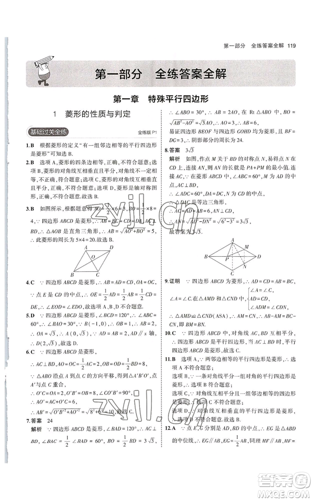 教育科學(xué)出版社2023年5年中考3年模擬九年級上冊數(shù)學(xué)北師大版參考答案